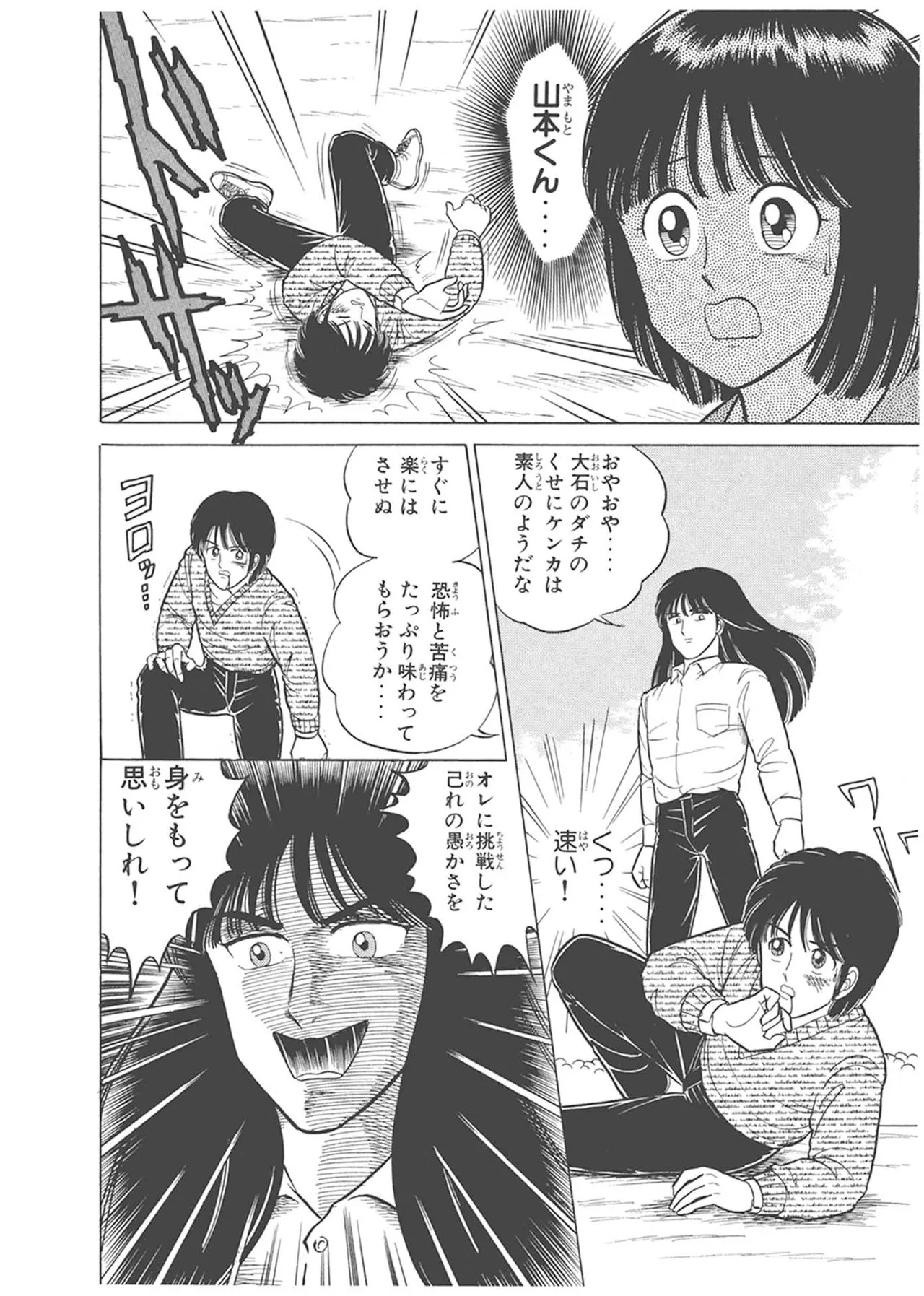 Dokkin Lollipop - Vol. 3-4 - Page 110