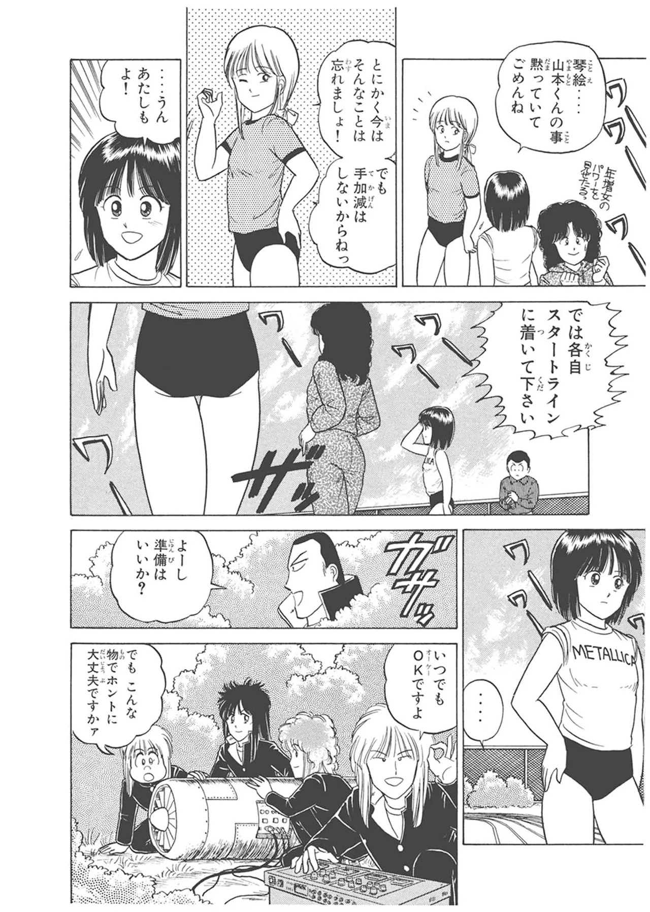 Dokkin Lollipop - Vol. 3-4 - Page 12