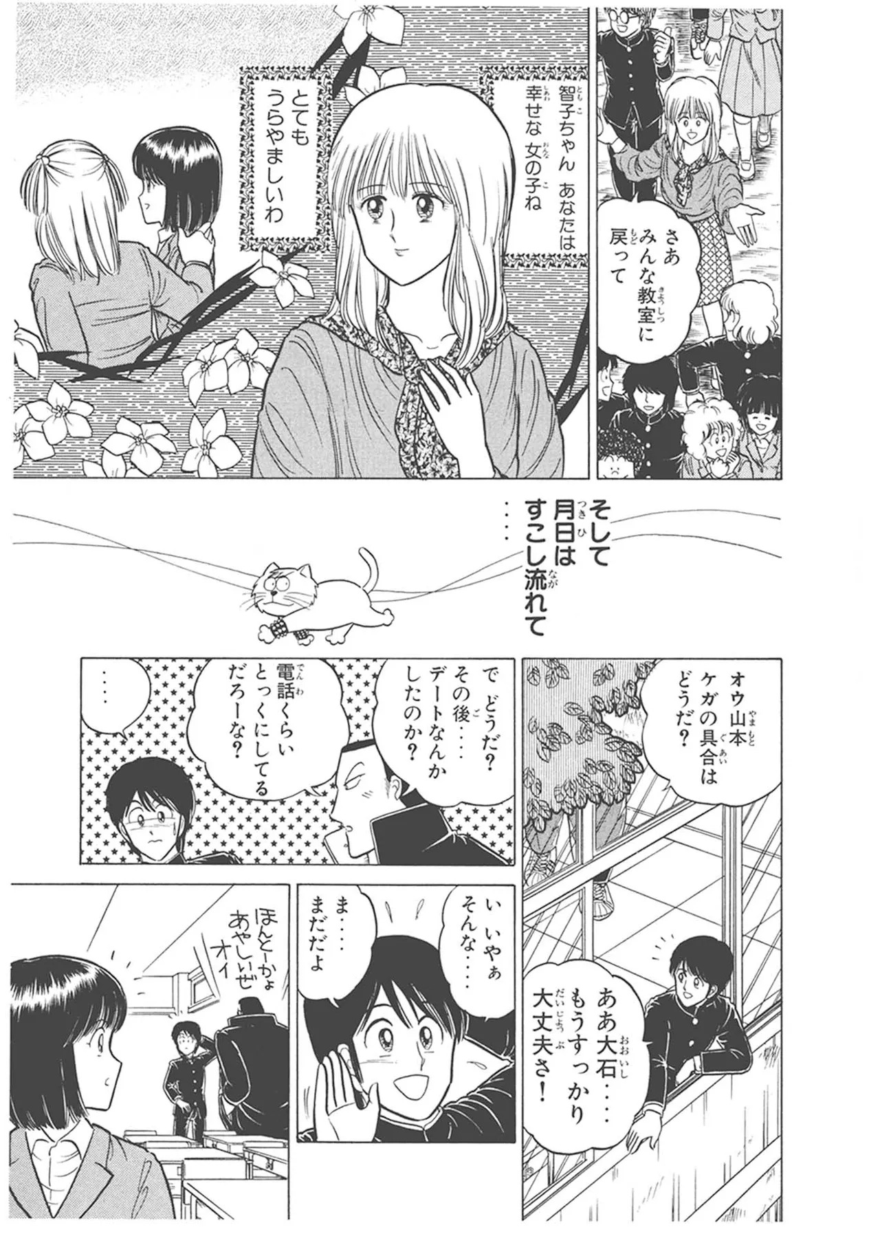 Dokkin Lollipop - Vol. 3-4 - Page 125