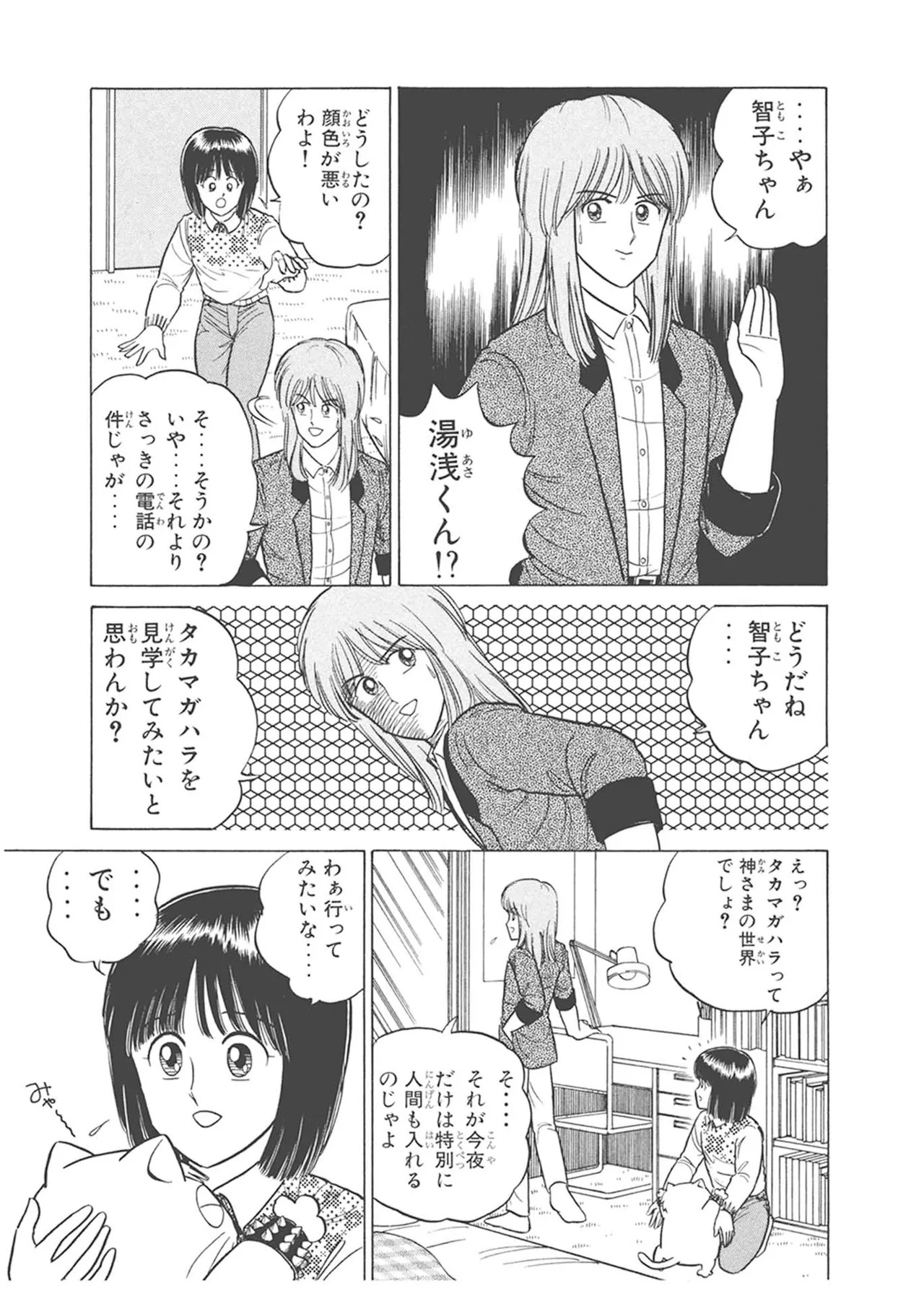 Dokkin Lollipop - Vol. 3-4 - Page 133