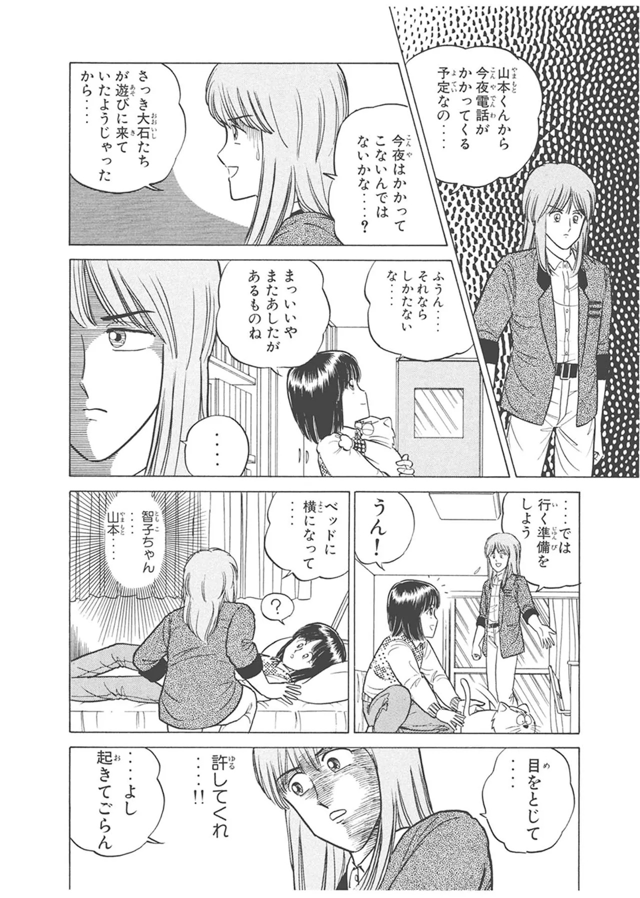 Dokkin Lollipop - Vol. 3-4 - Page 134