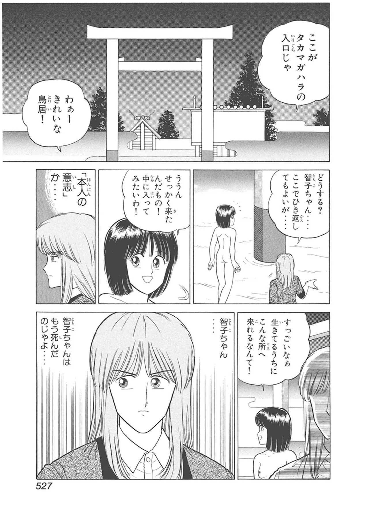 Dokkin Lollipop - Vol. 3-4 - Page 137