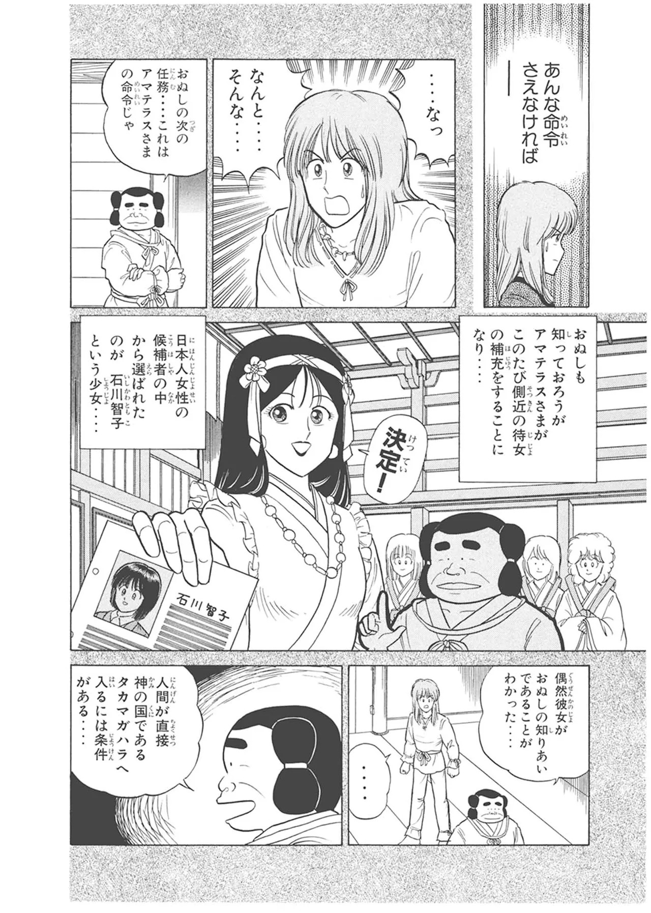 Dokkin Lollipop - Vol. 3-4 - Page 138