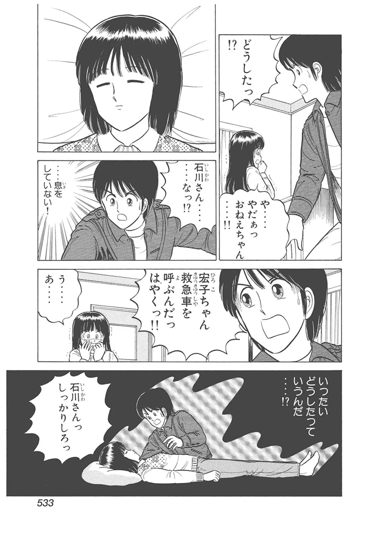 Dokkin Lollipop - Vol. 3-4 - Page 143