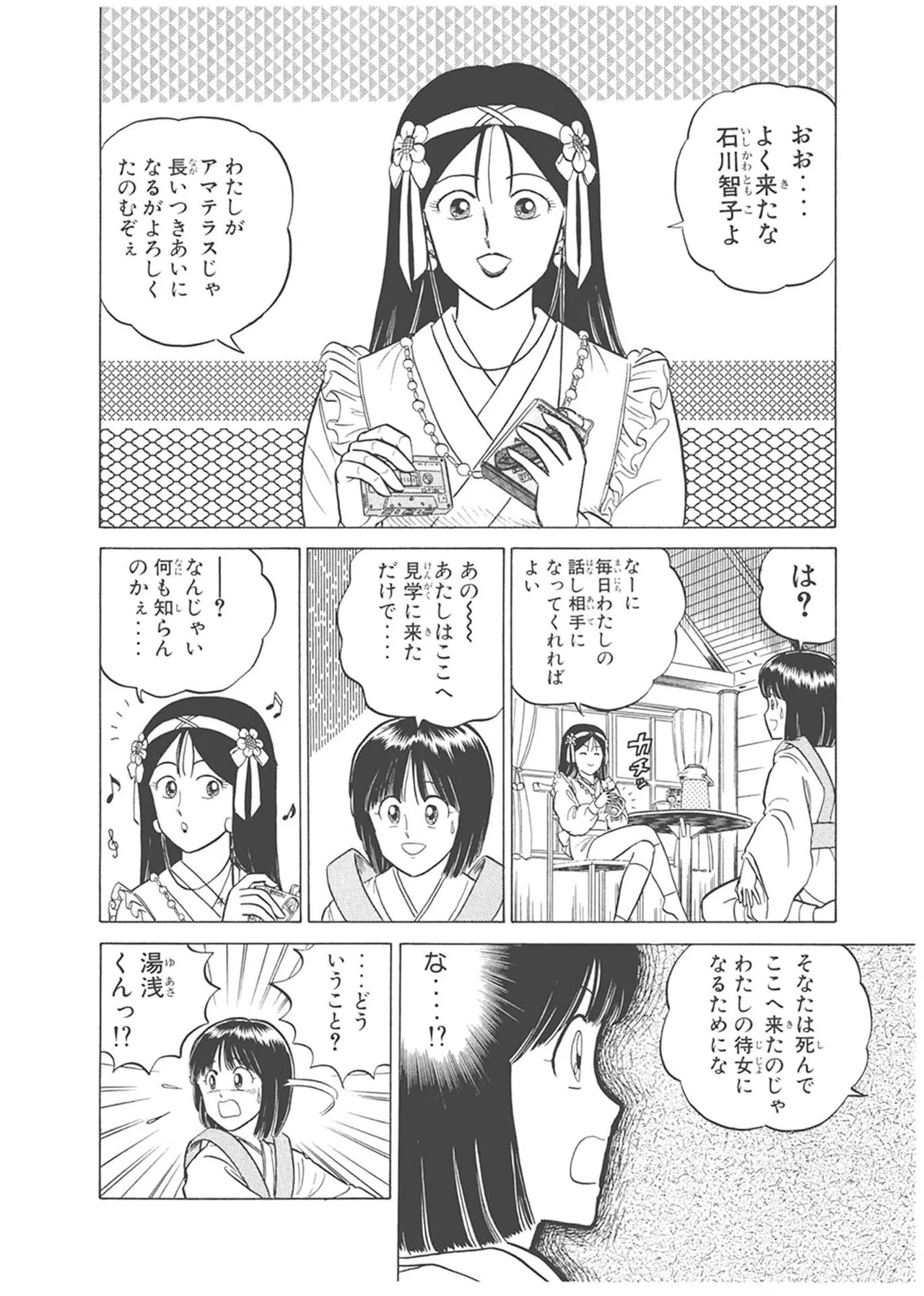 Dokkin Lollipop - Vol. 3-4 - Page 144