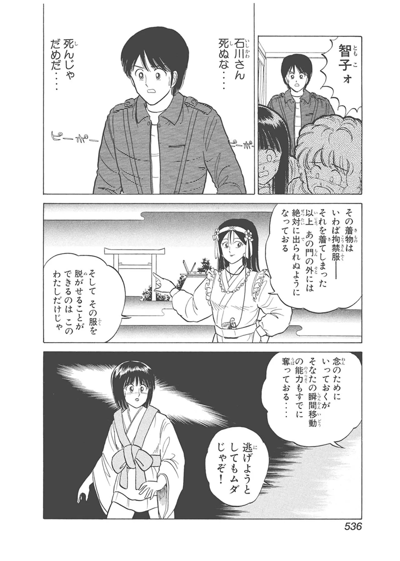 Dokkin Lollipop - Vol. 3-4 - Page 146