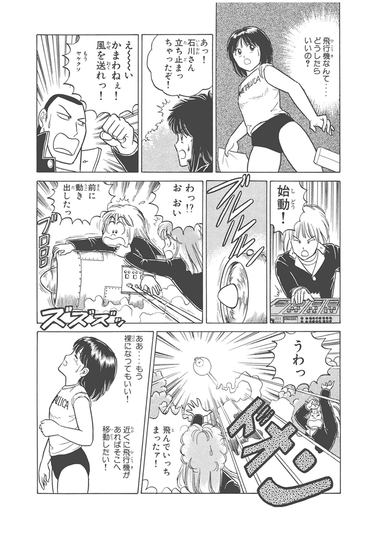 Dokkin Lollipop - Vol. 3-4 - Page 15