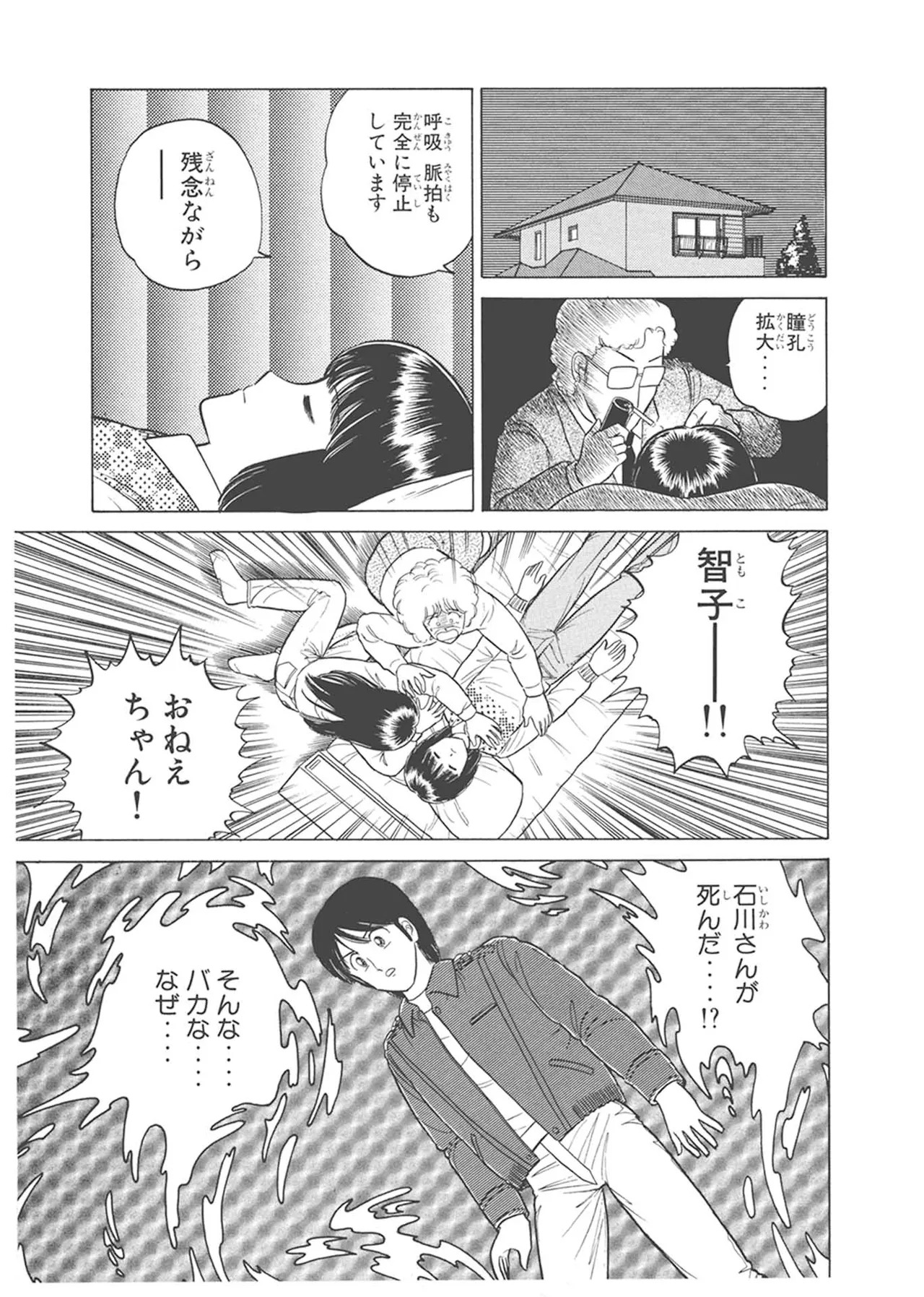 Dokkin Lollipop - Vol. 3-4 - Page 151