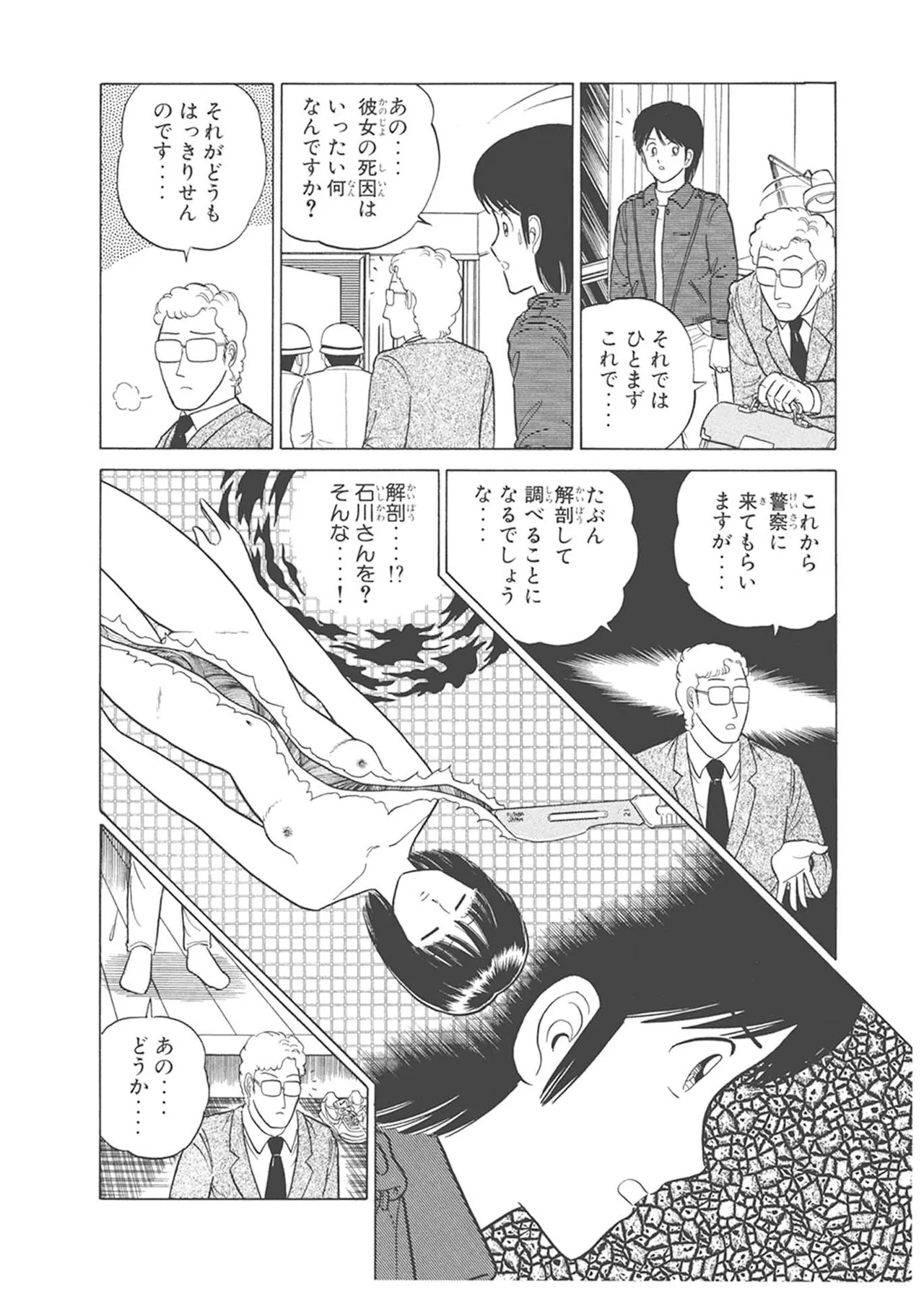 Dokkin Lollipop - Vol. 3-4 - Page 152