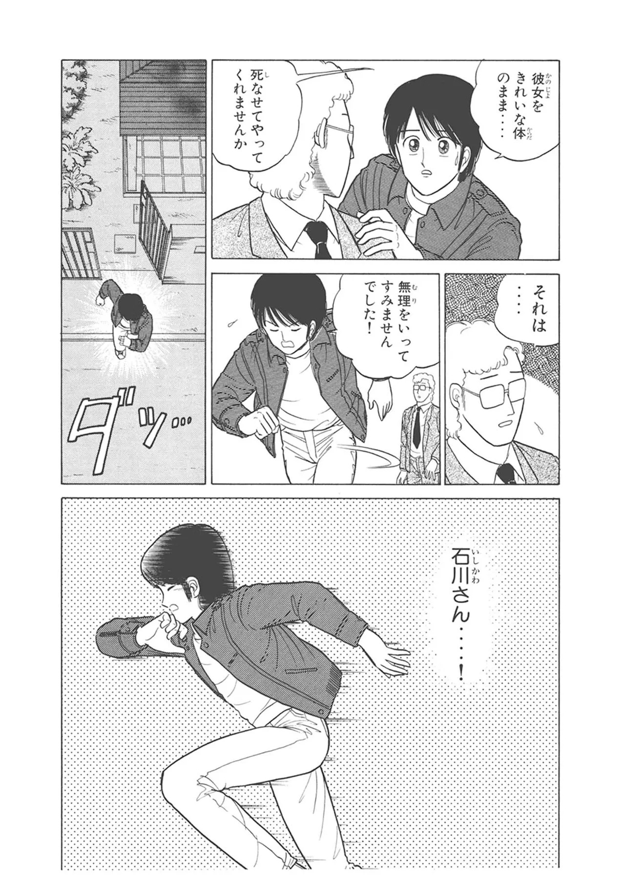 Dokkin Lollipop - Vol. 3-4 - Page 153