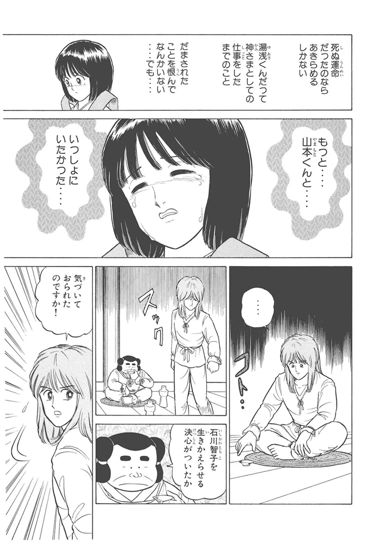 Dokkin Lollipop - Vol. 3-4 - Page 155