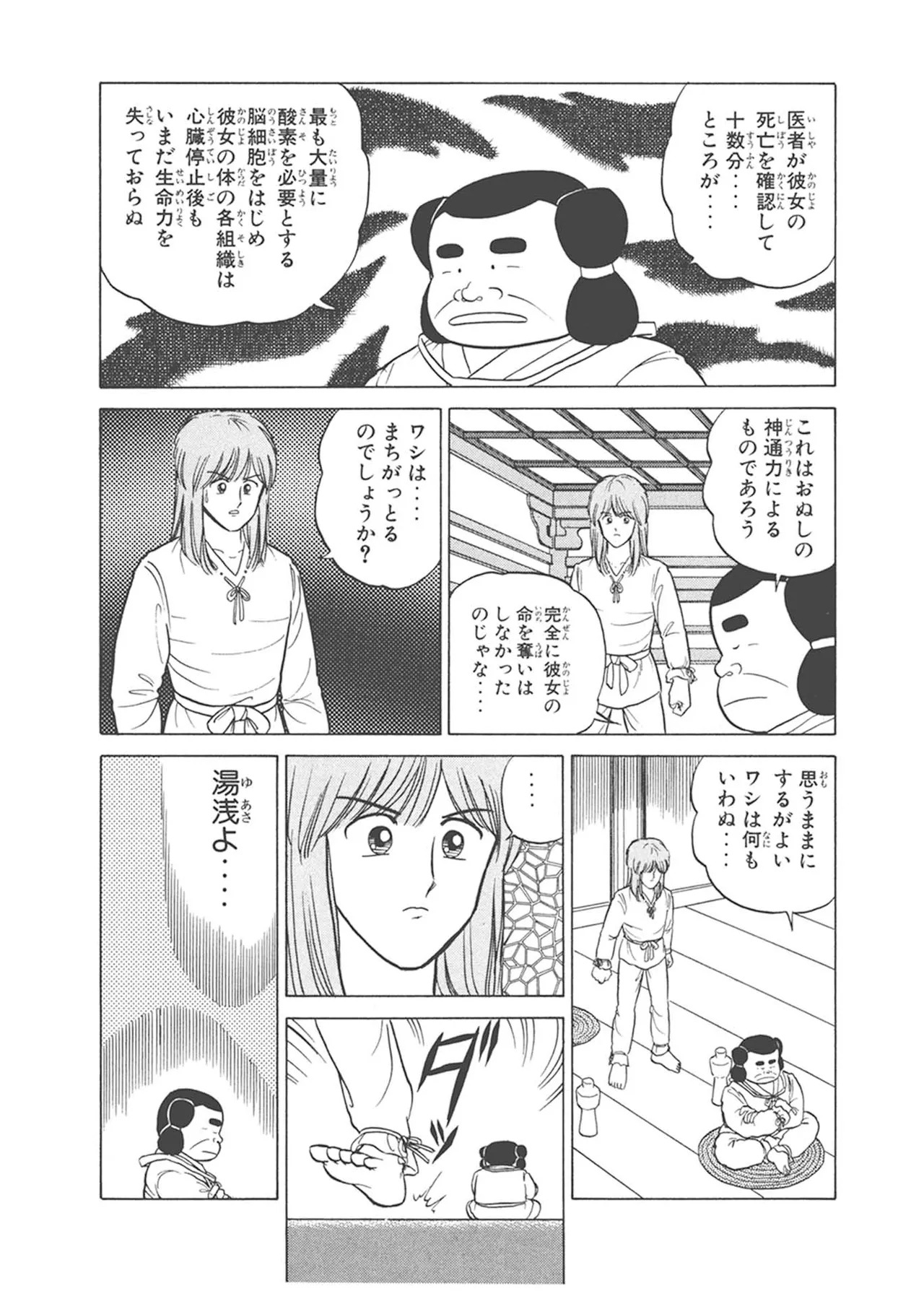 Dokkin Lollipop - Vol. 3-4 - Page 156
