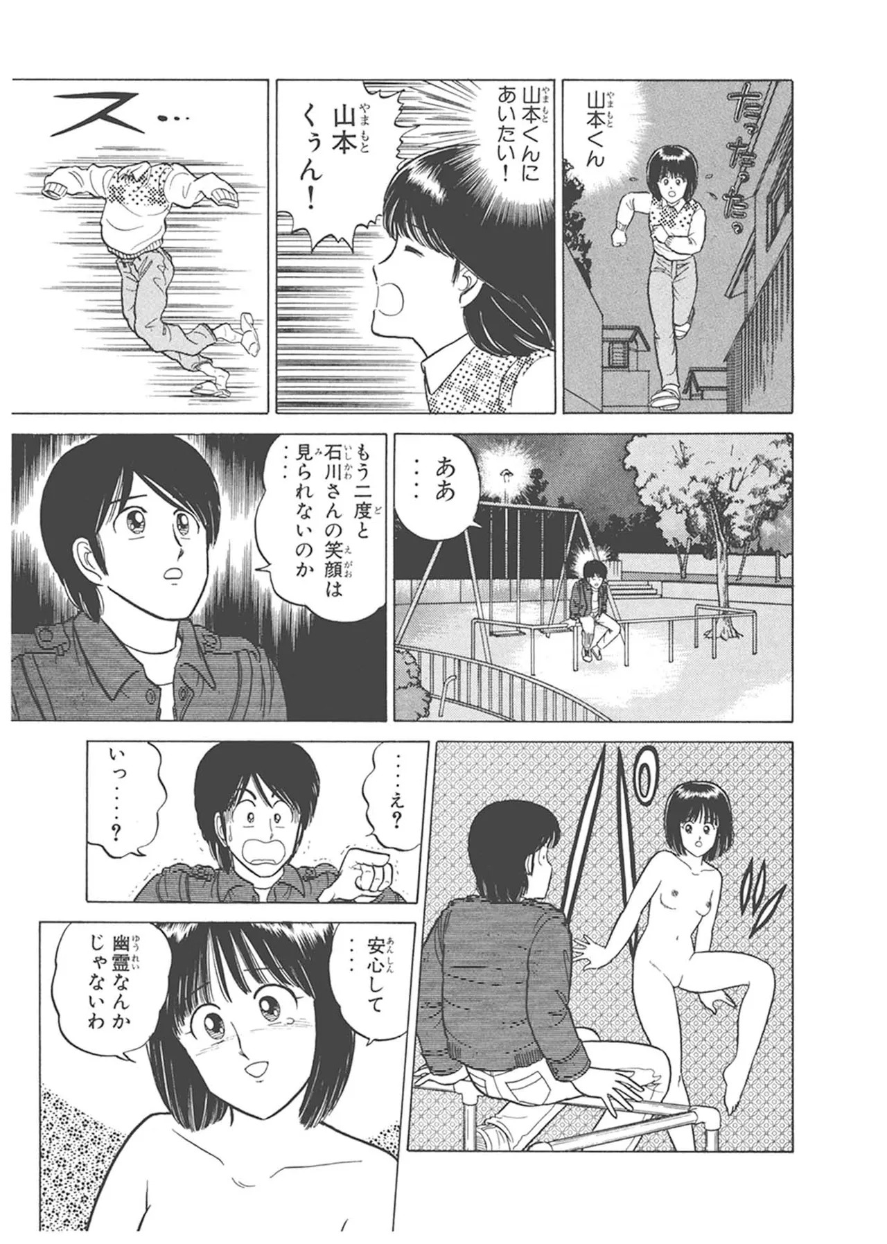 Dokkin Lollipop - Vol. 3-4 - Page 161