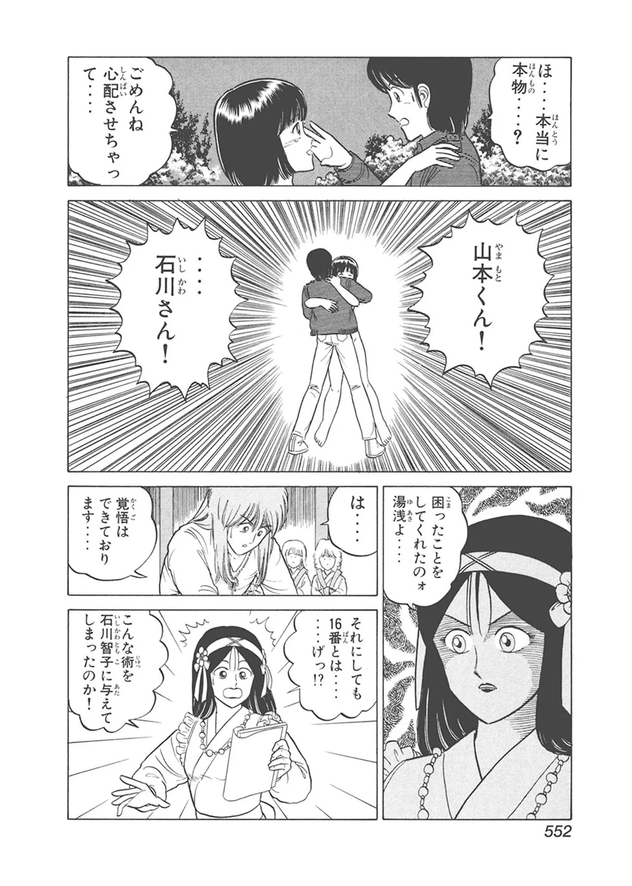 Dokkin Lollipop - Vol. 3-4 - Page 162