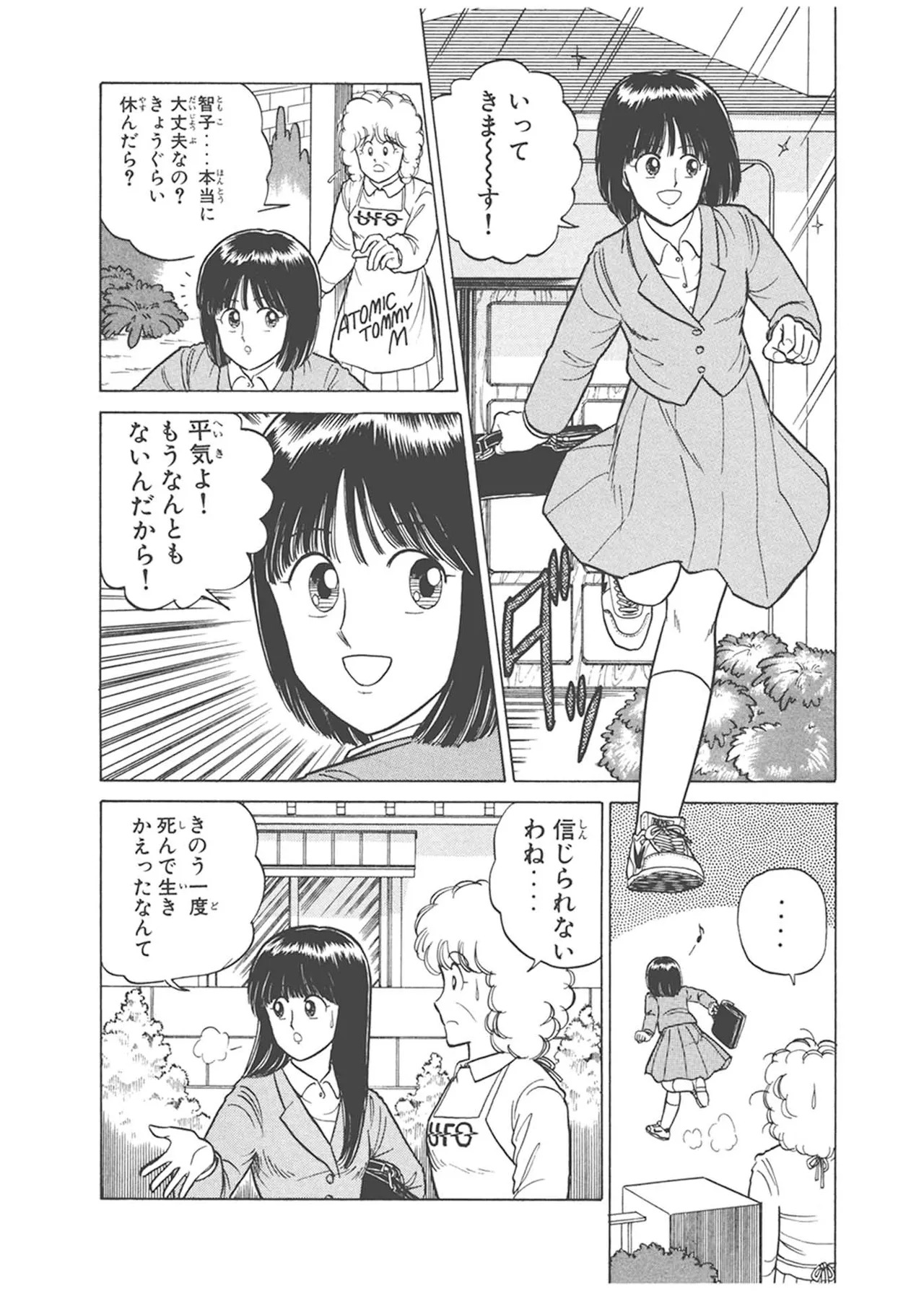 Dokkin Lollipop - Vol. 3-4 - Page 164