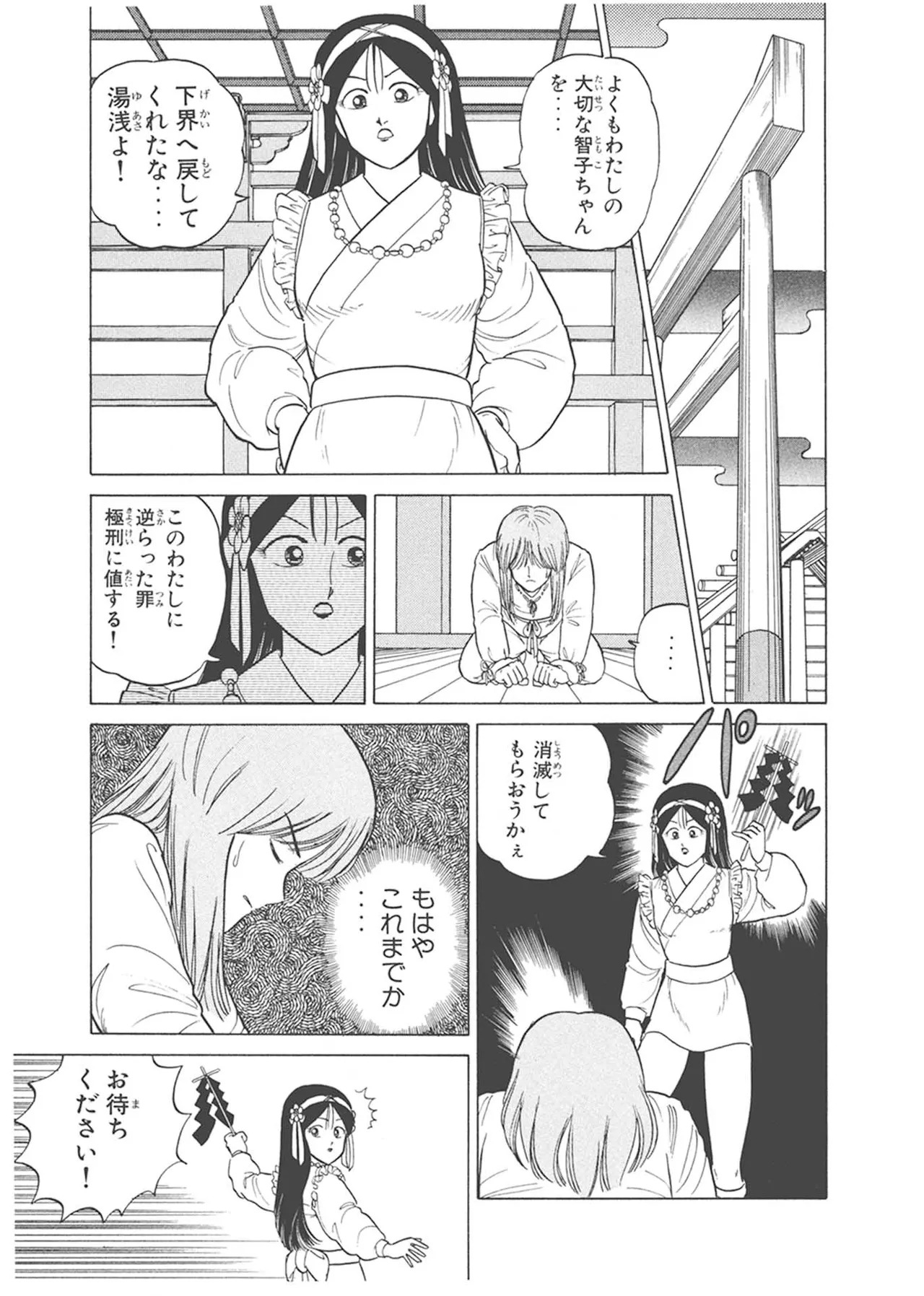 Dokkin Lollipop - Vol. 3-4 - Page 169