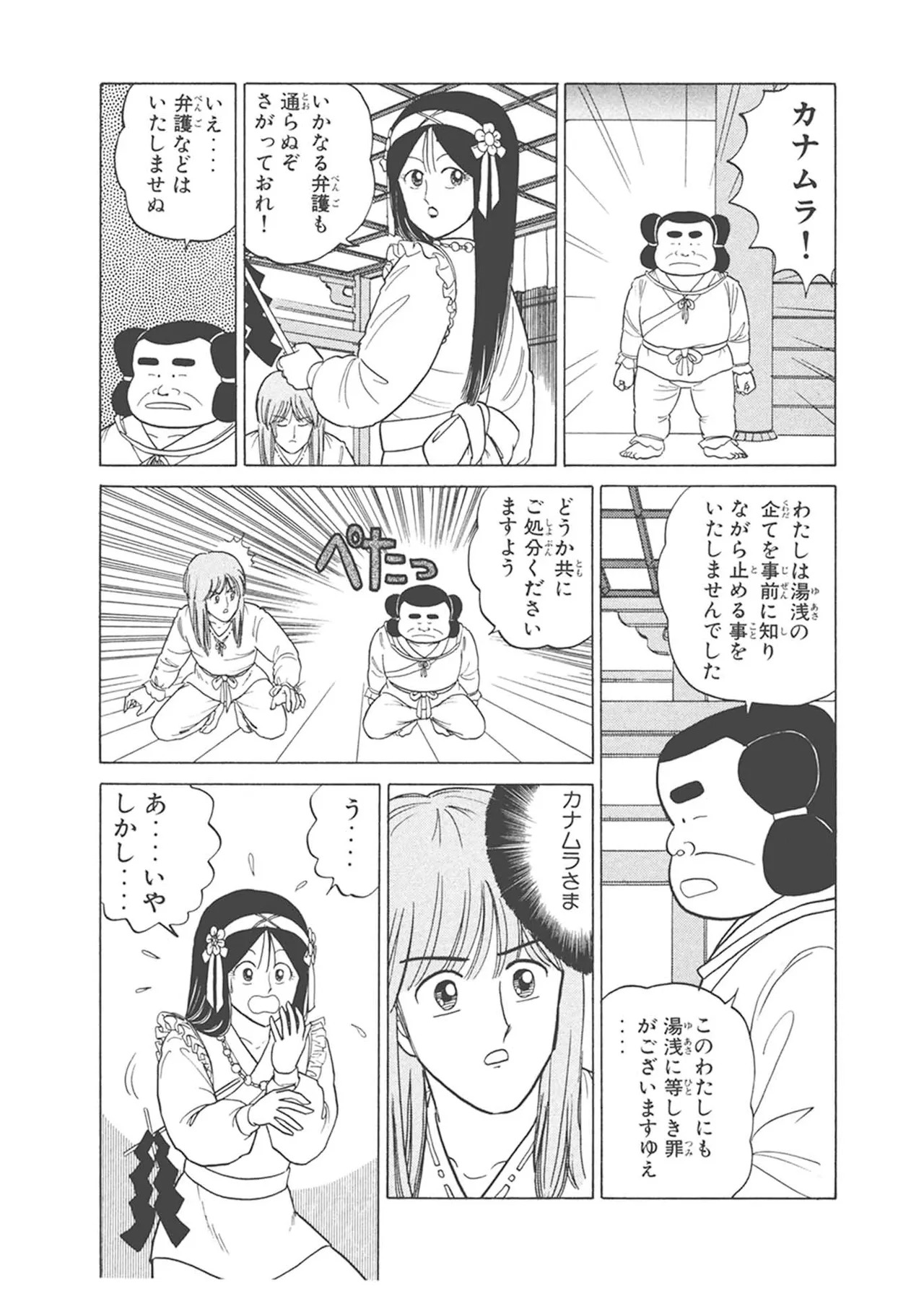 Dokkin Lollipop - Vol. 3-4 - Page 170