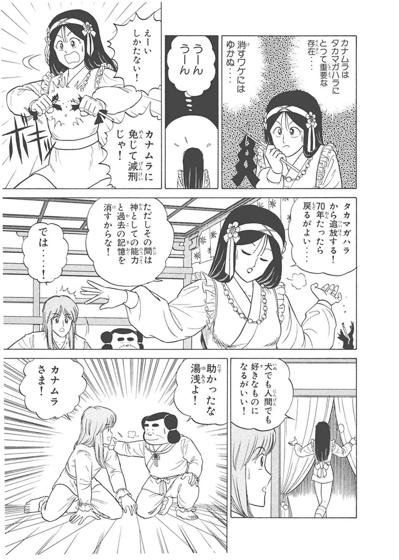 Dokkin Lollipop - Vol. 3-4 - Page 171