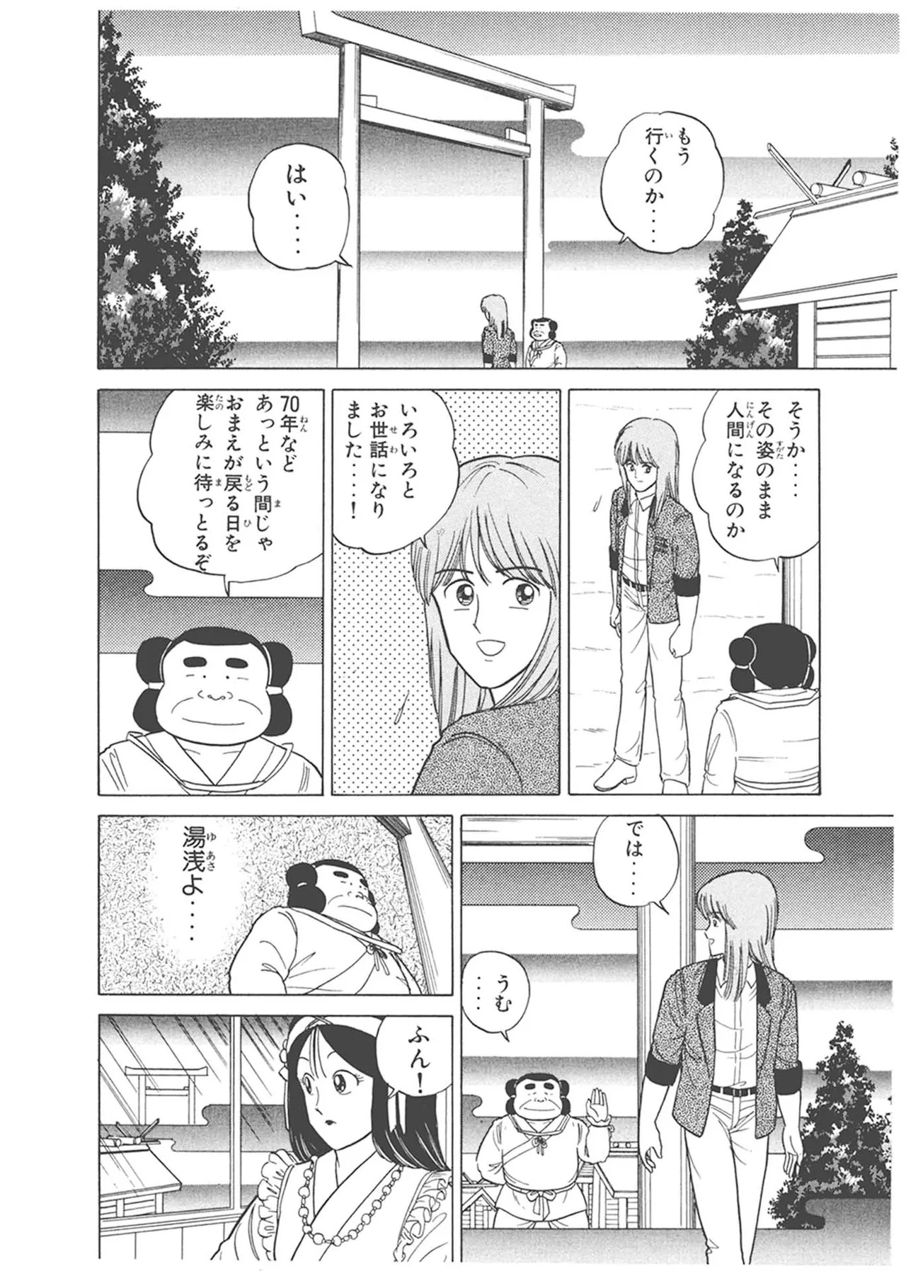 Dokkin Lollipop - Vol. 3-4 - Page 172