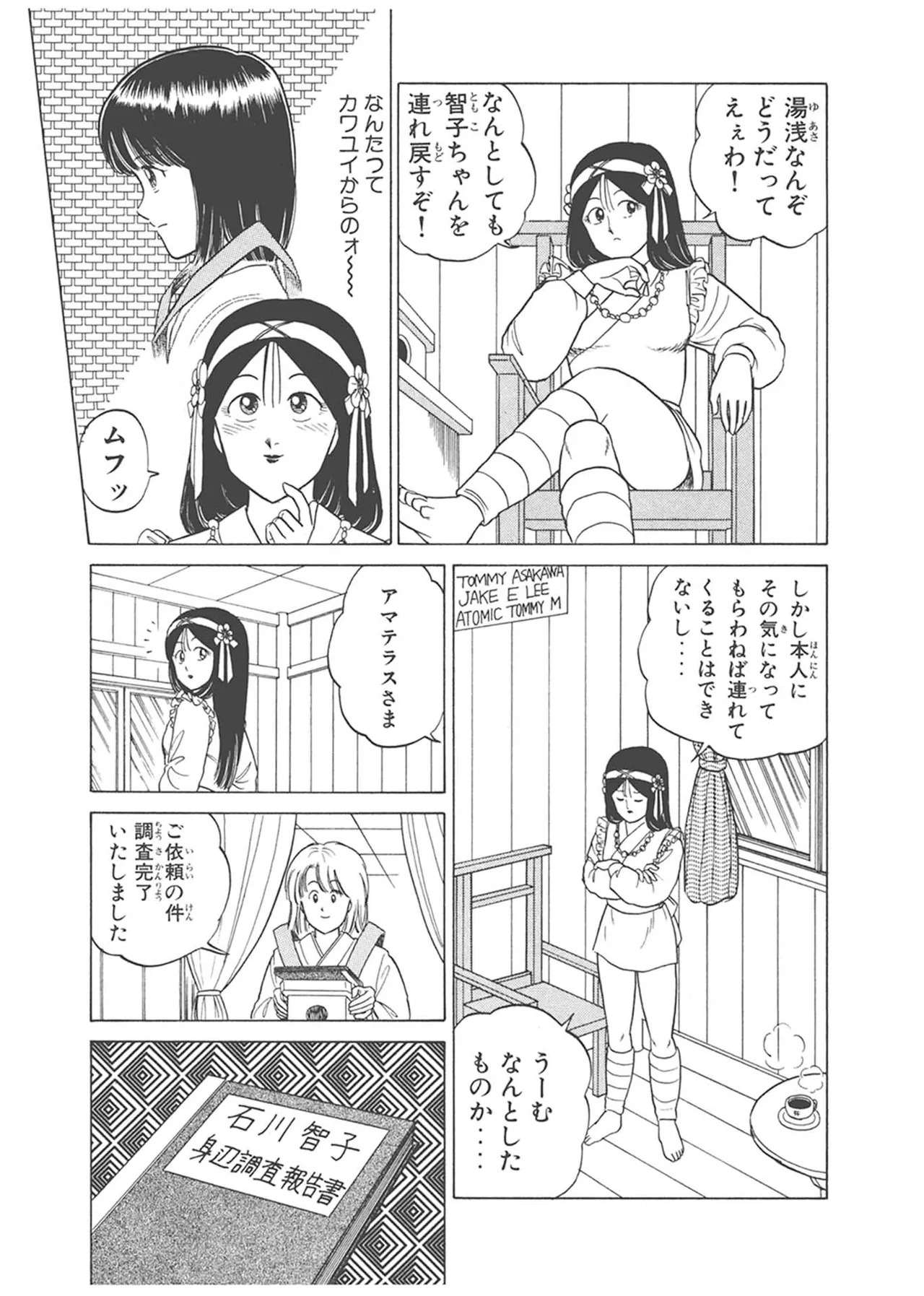 Dokkin Lollipop - Vol. 3-4 - Page 173
