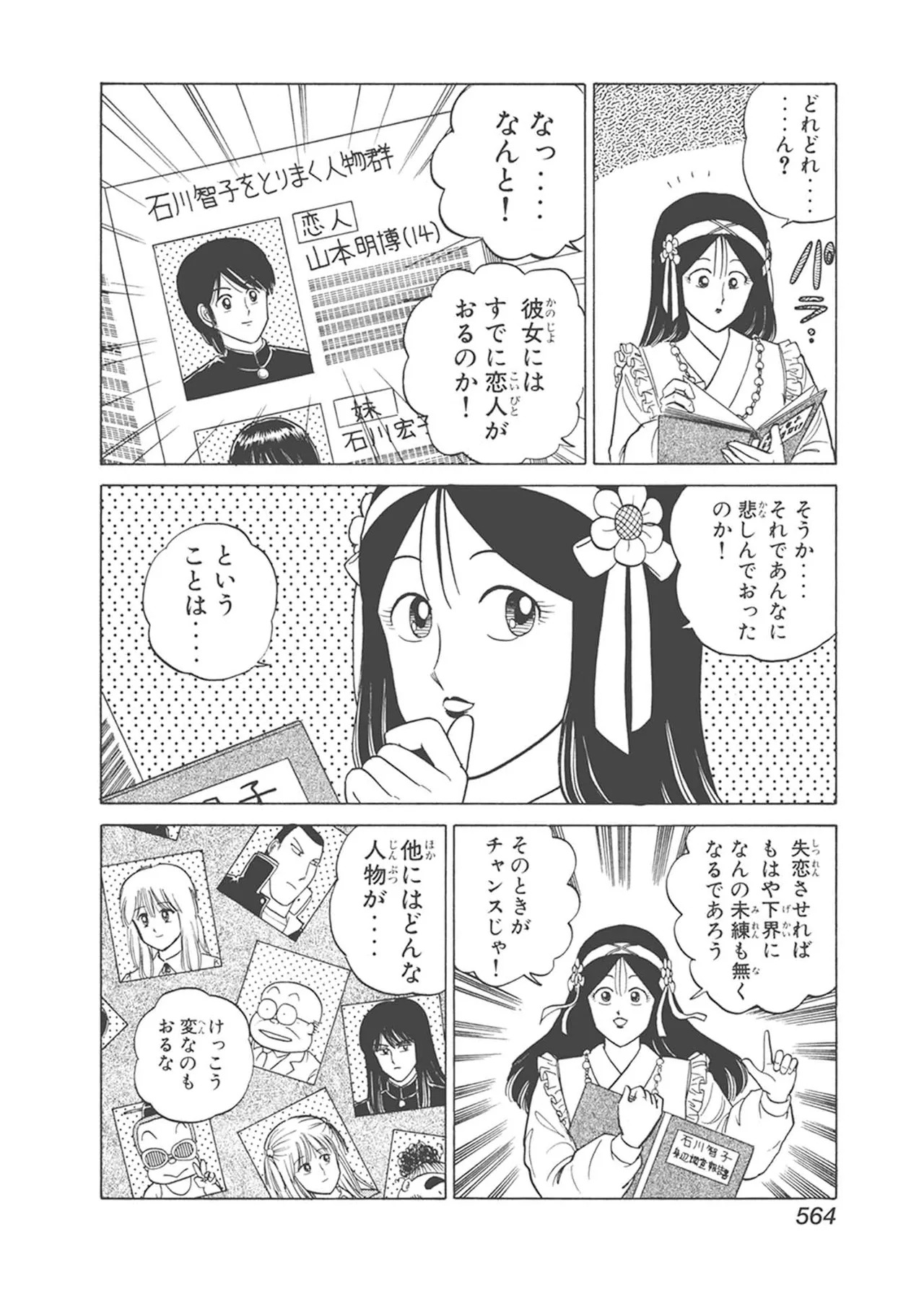 Dokkin Lollipop - Vol. 3-4 - Page 174