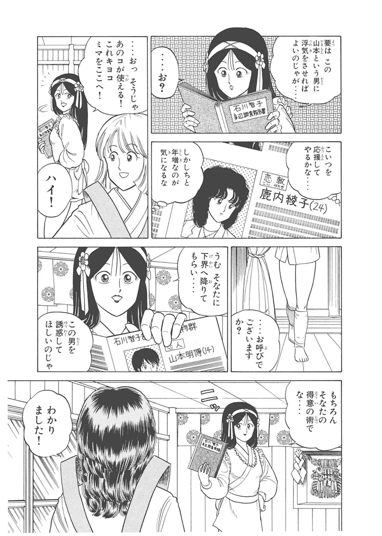 Dokkin Lollipop - Vol. 3-4 - Page 175
