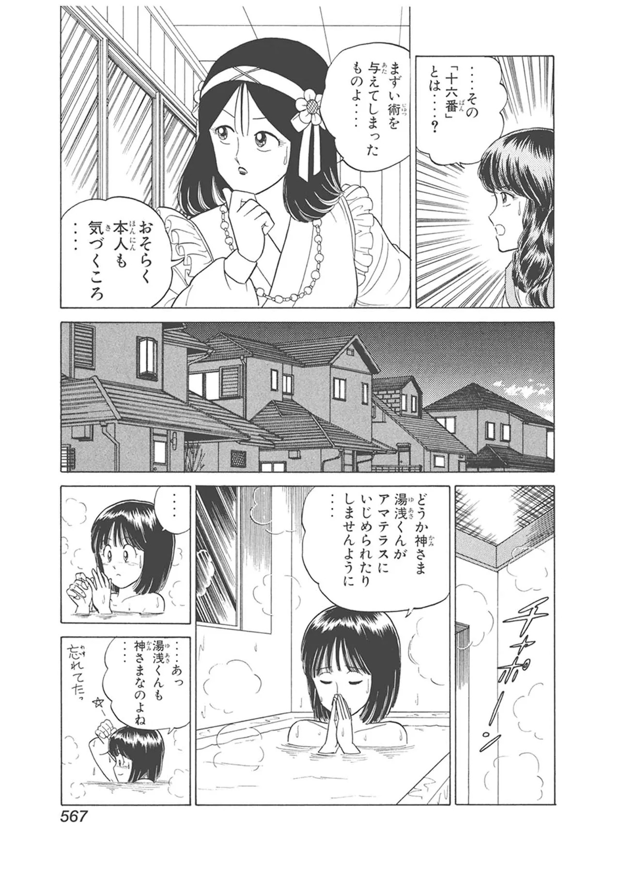 Dokkin Lollipop - Vol. 3-4 - Page 177