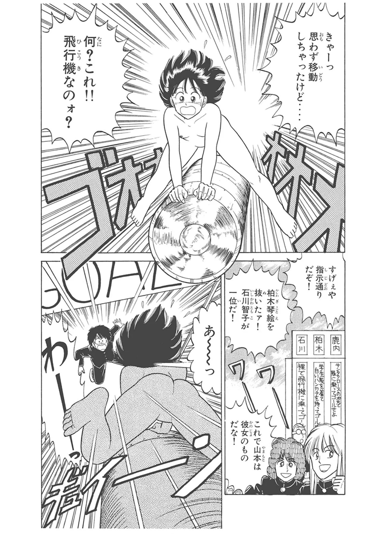 Dokkin Lollipop - Vol. 3-4 - Page 18