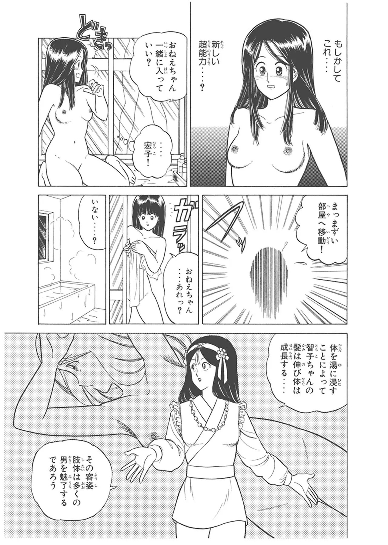 Dokkin Lollipop - Vol. 3-4 - Page 181