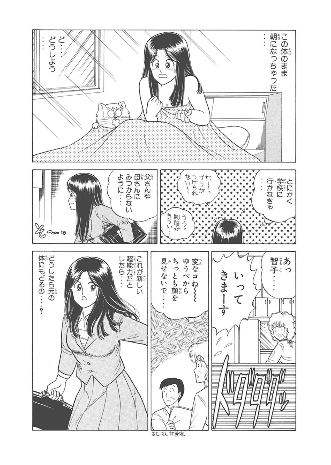 Dokkin Lollipop - Vol. 3-4 - Page 183