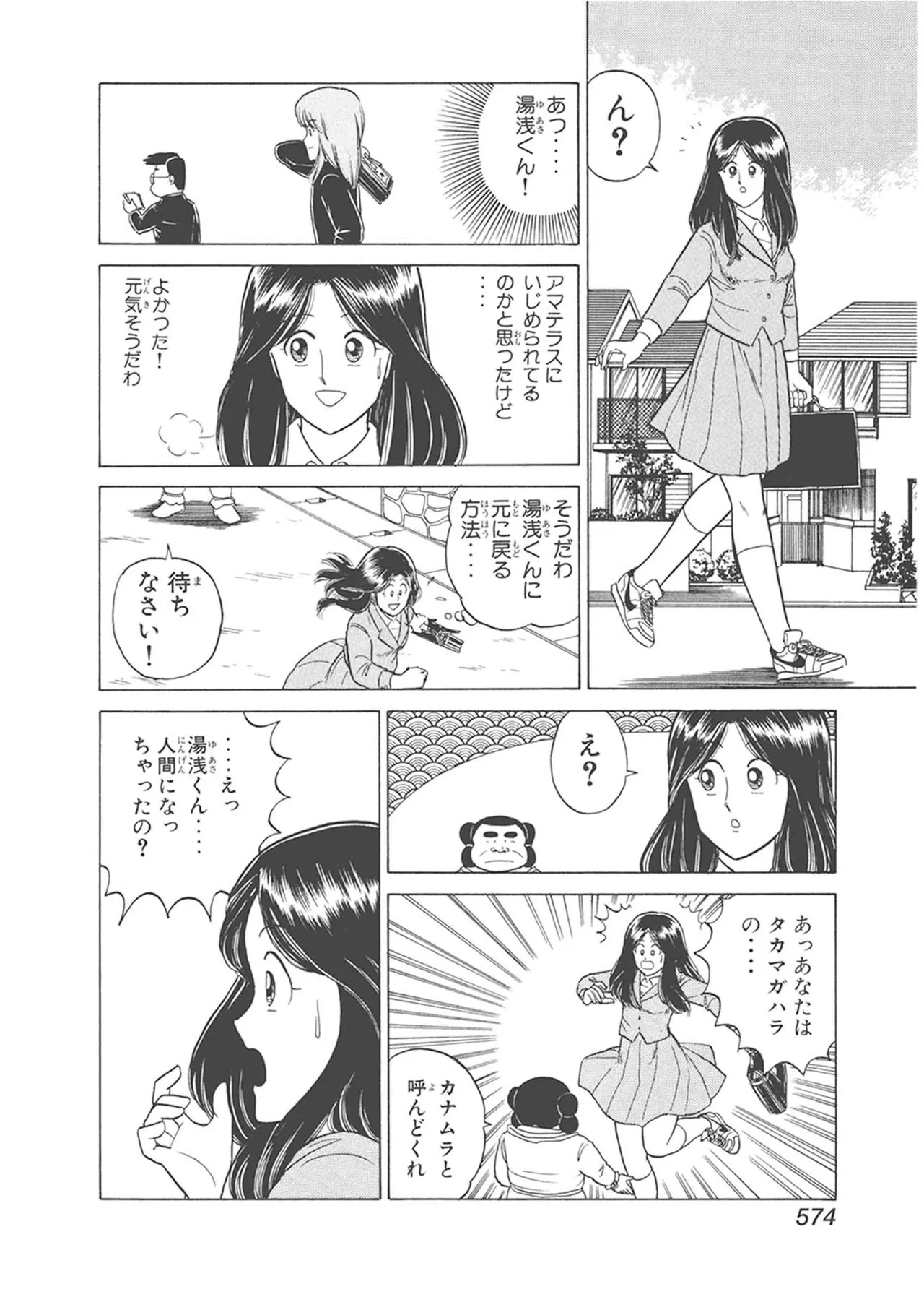 Dokkin Lollipop - Vol. 3-4 - Page 184