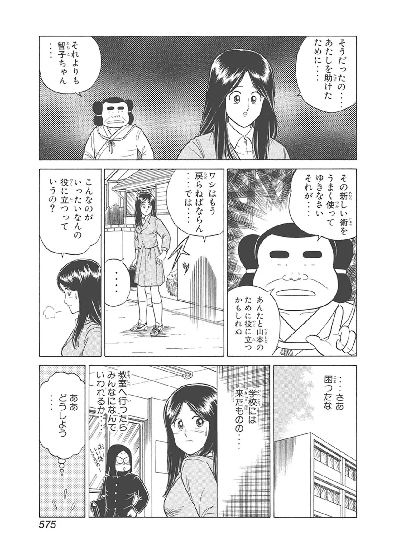 Dokkin Lollipop - Vol. 3-4 - Page 185