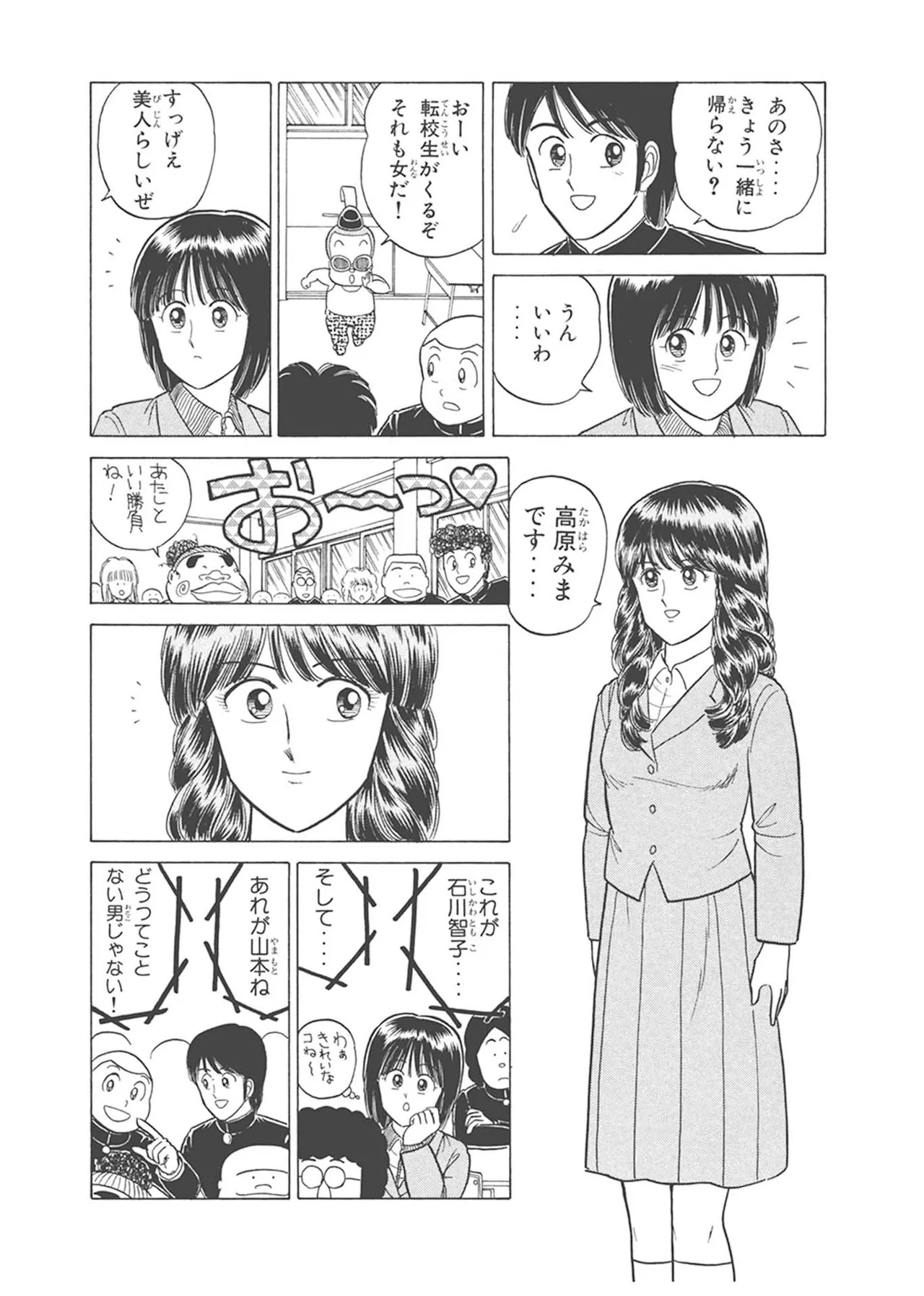 Dokkin Lollipop - Vol. 3-4 - Page 189