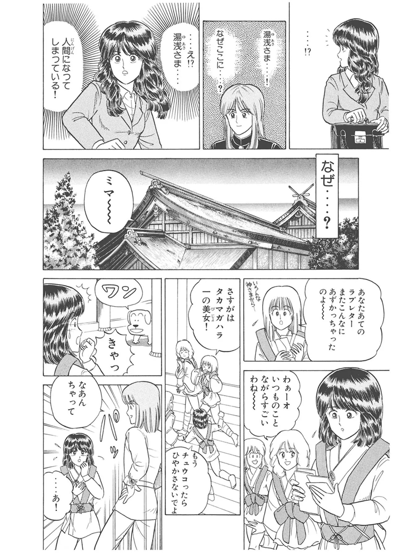 Dokkin Lollipop - Vol. 3-4 - Page 190
