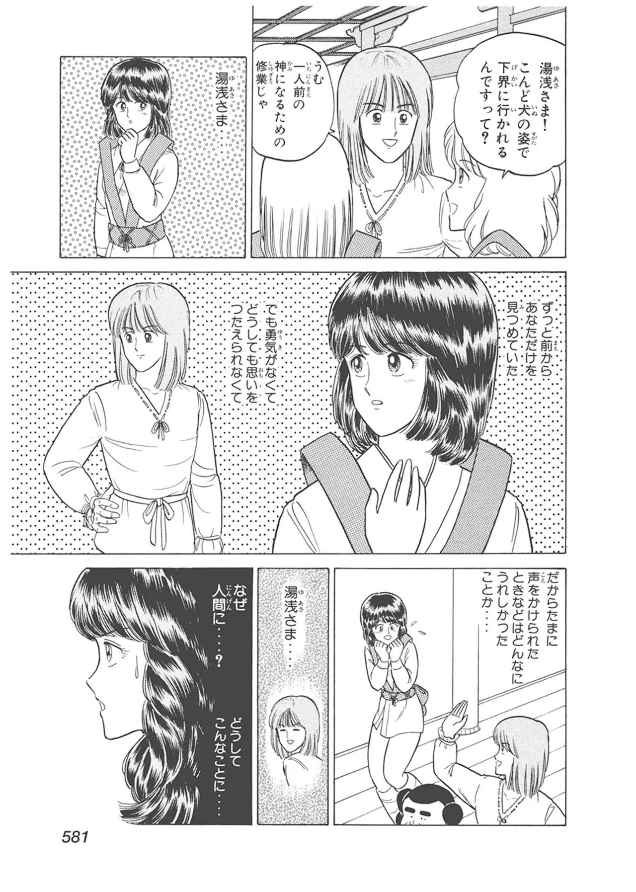 Dokkin Lollipop - Vol. 3-4 - Page 191