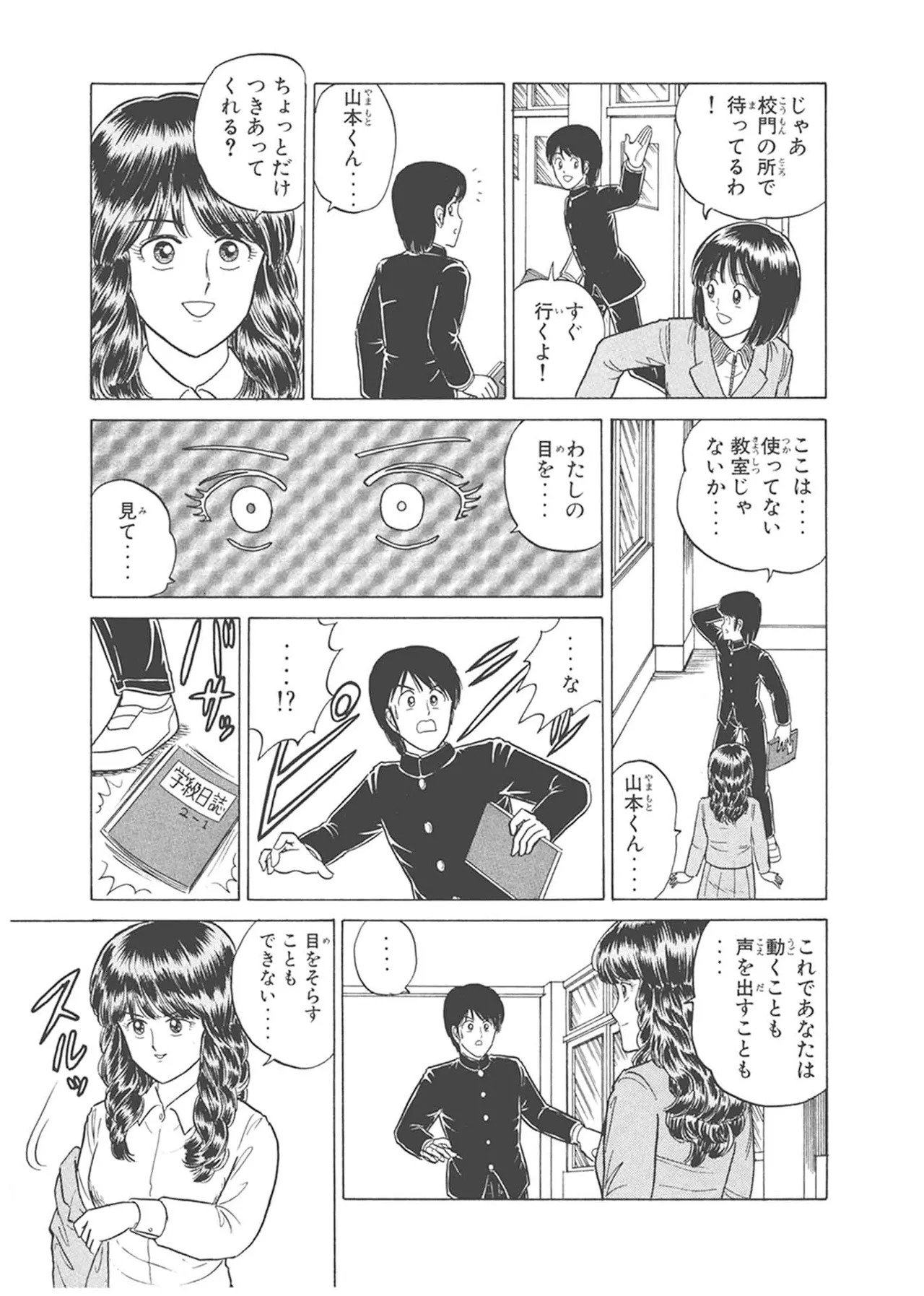 Dokkin Lollipop - Vol. 3-4 - Page 193