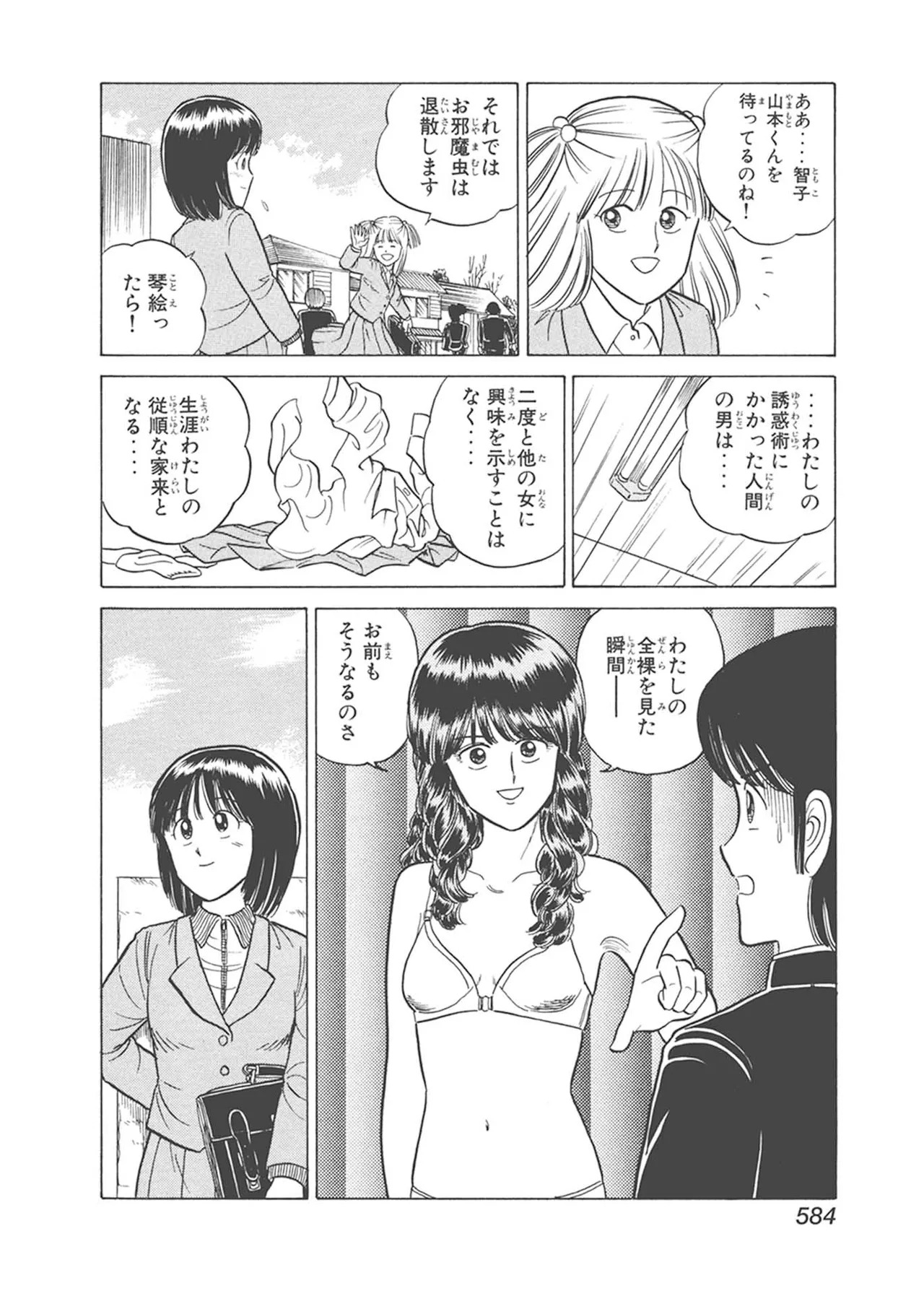 Dokkin Lollipop - Vol. 3-4 - Page 194
