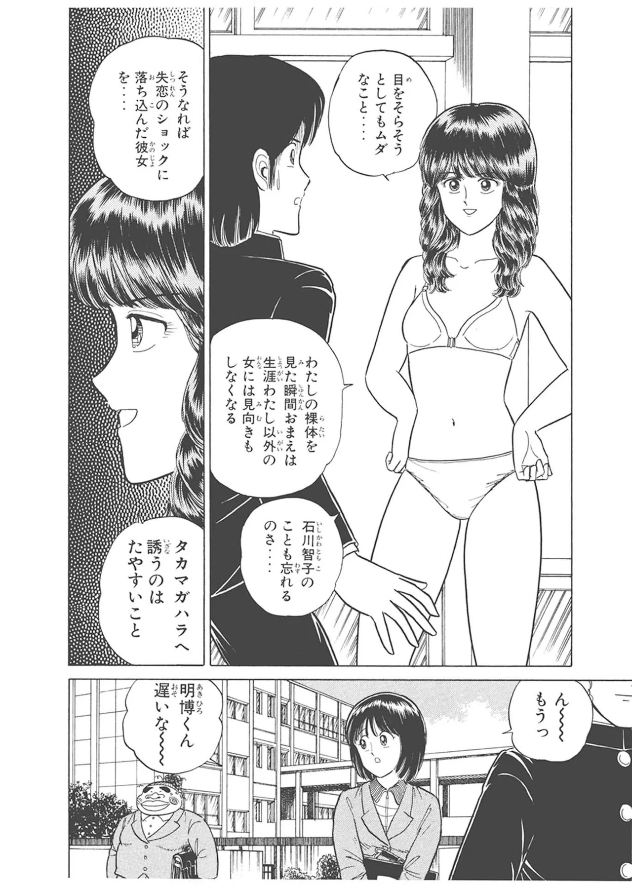 Dokkin Lollipop - Vol. 3-4 - Page 196
