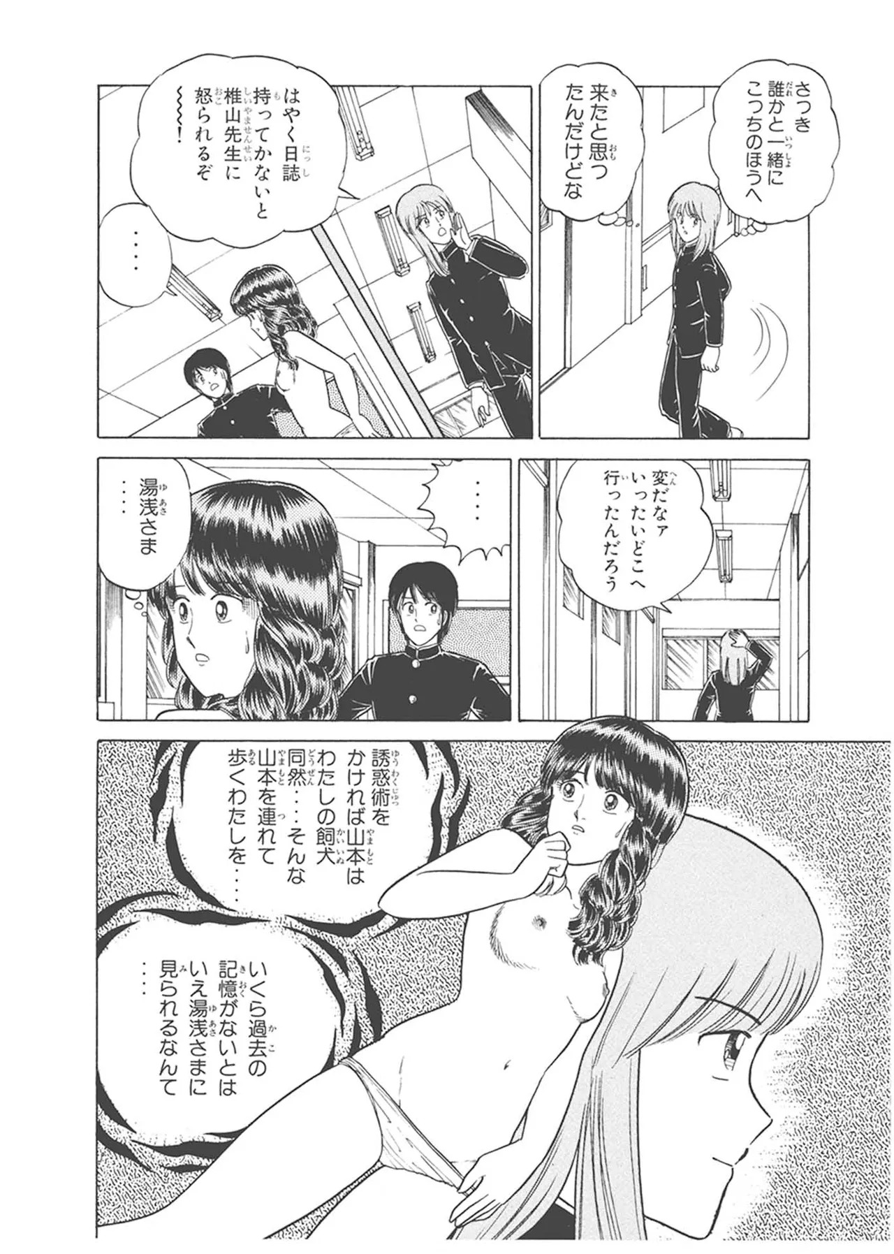 Dokkin Lollipop - Vol. 3-4 - Page 198