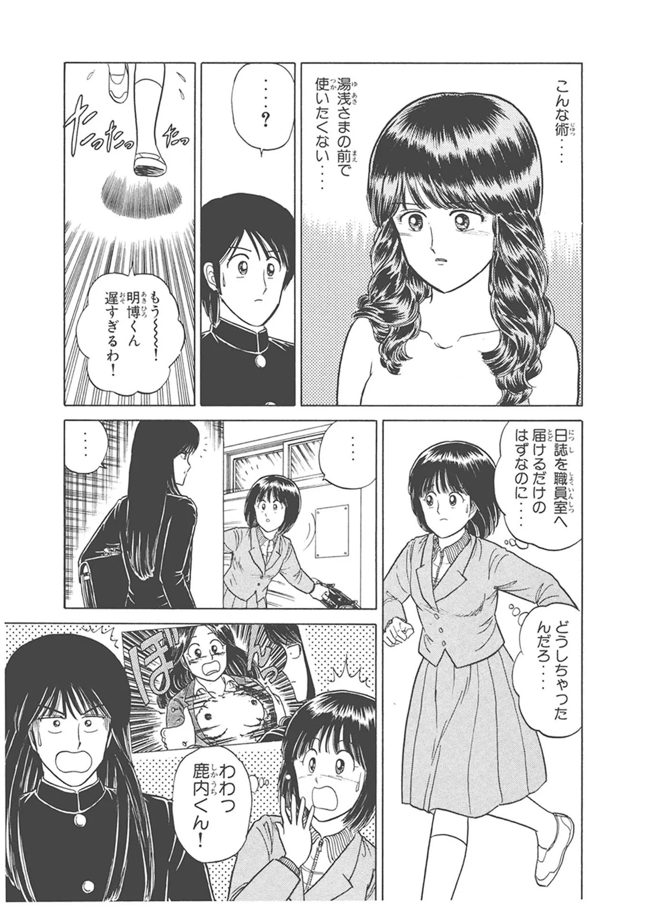 Dokkin Lollipop - Vol. 3-4 - Page 199