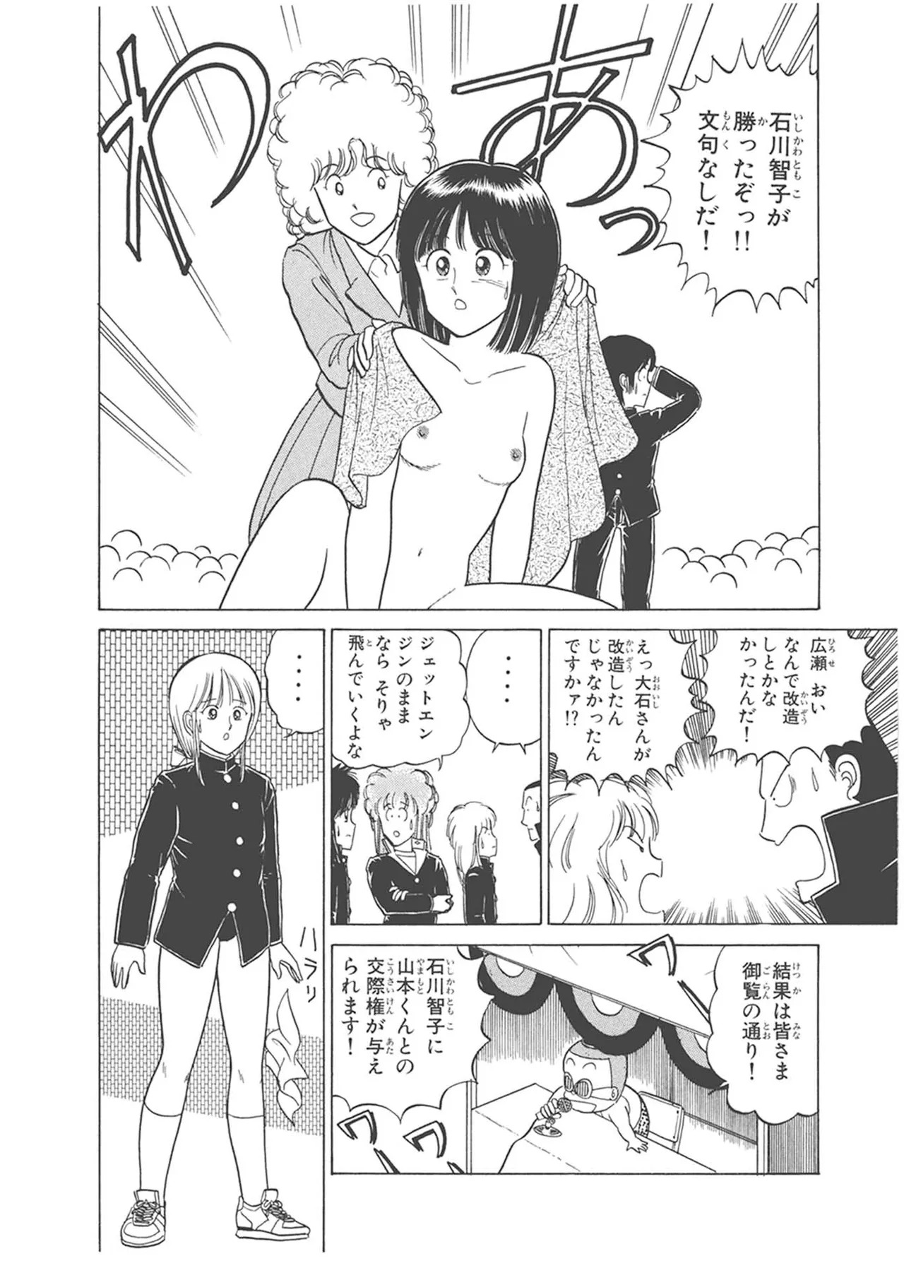 Dokkin Lollipop - Vol. 3-4 - Page 20