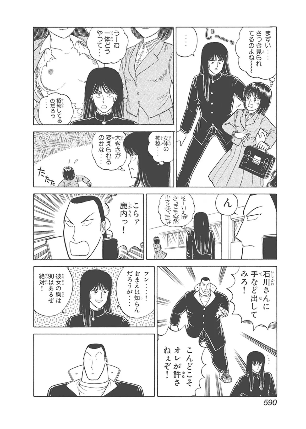 Dokkin Lollipop - Vol. 3-4 - Page 200