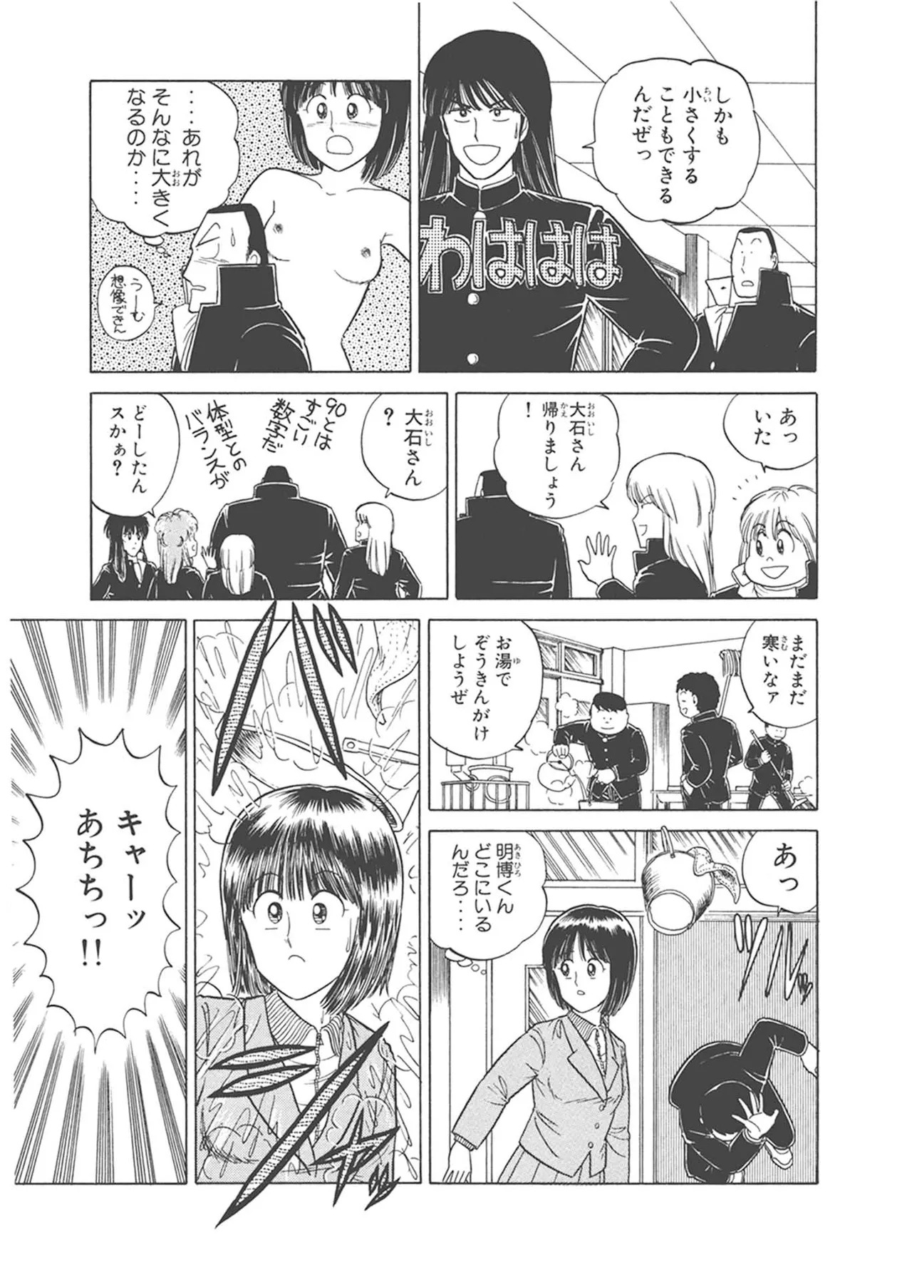 Dokkin Lollipop - Vol. 3-4 - Page 201