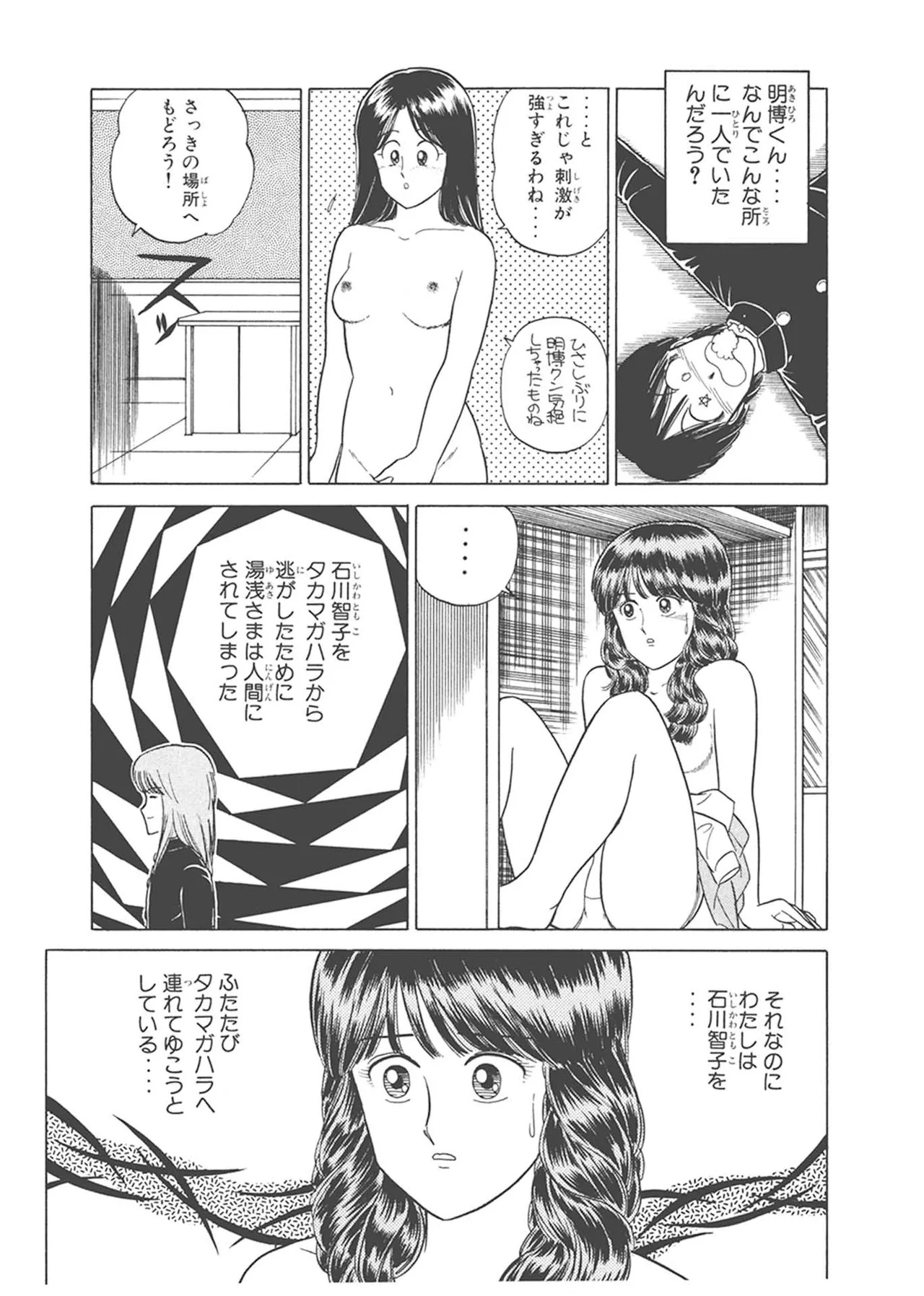 Dokkin Lollipop - Vol. 3-4 - Page 203