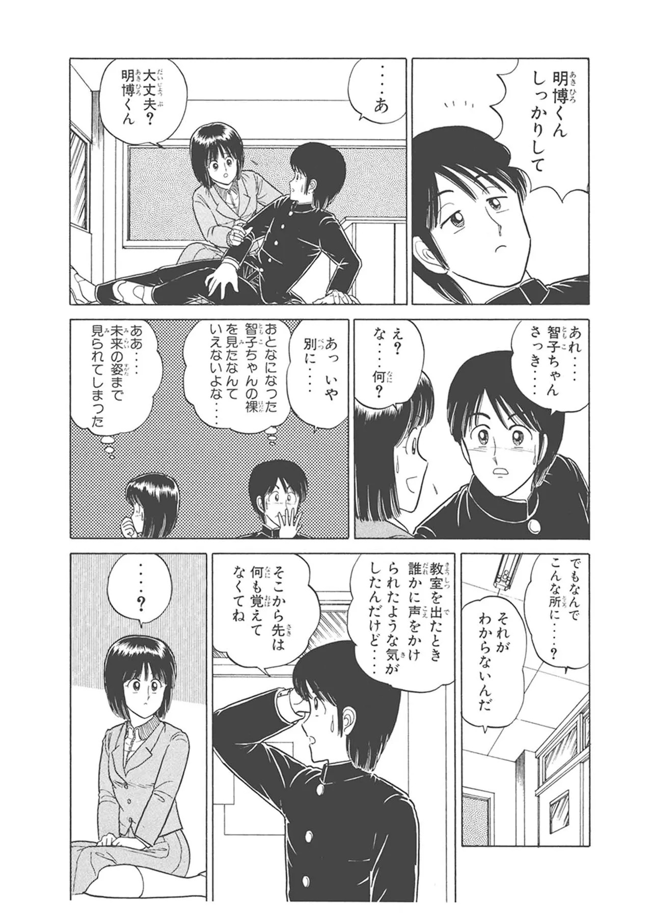 Dokkin Lollipop - Vol. 3-4 - Page 204