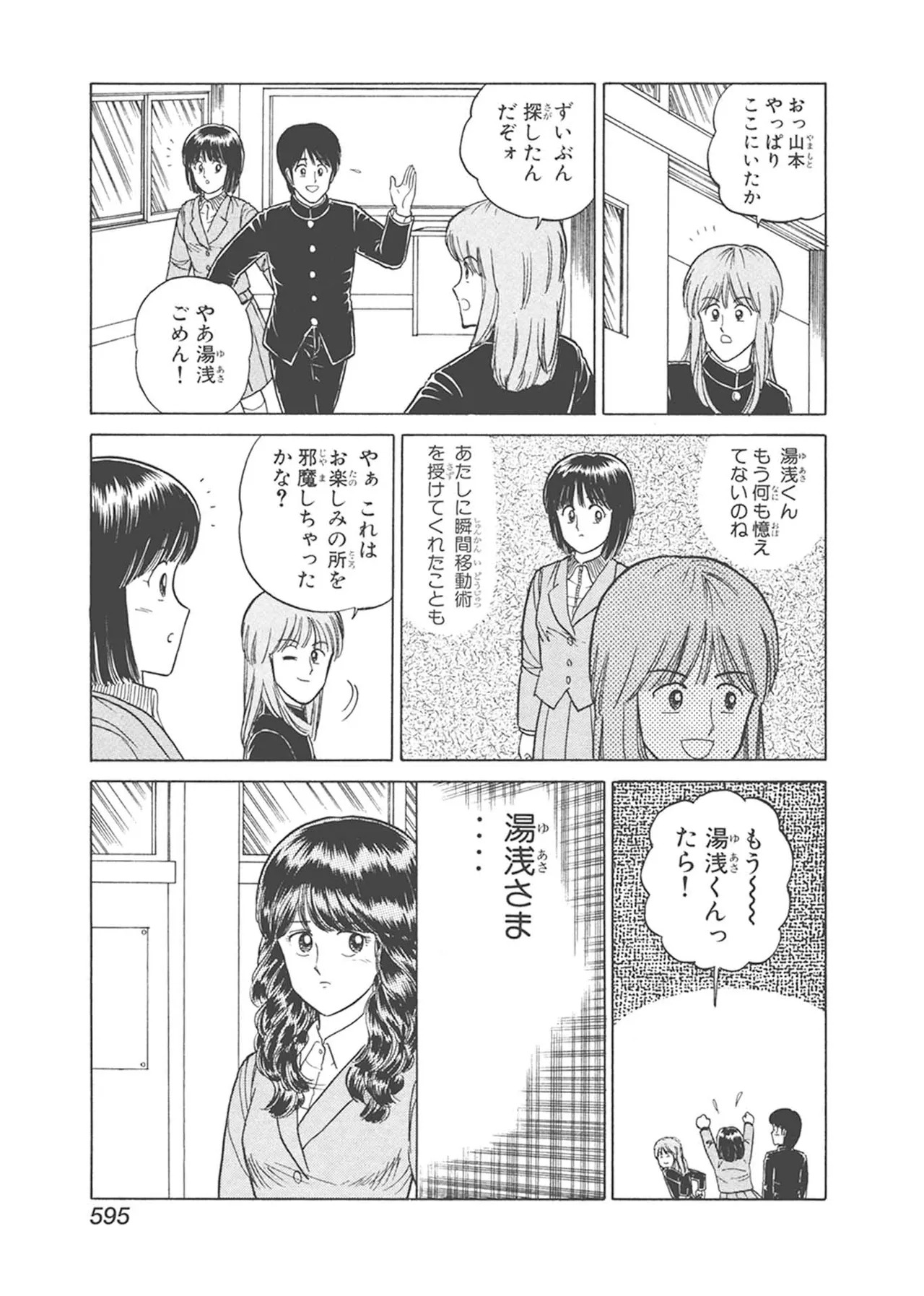 Dokkin Lollipop - Vol. 3-4 - Page 205