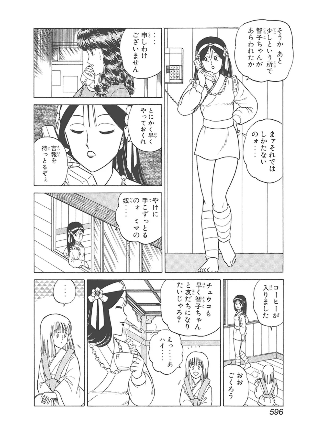 Dokkin Lollipop - Vol. 3-4 - Page 206