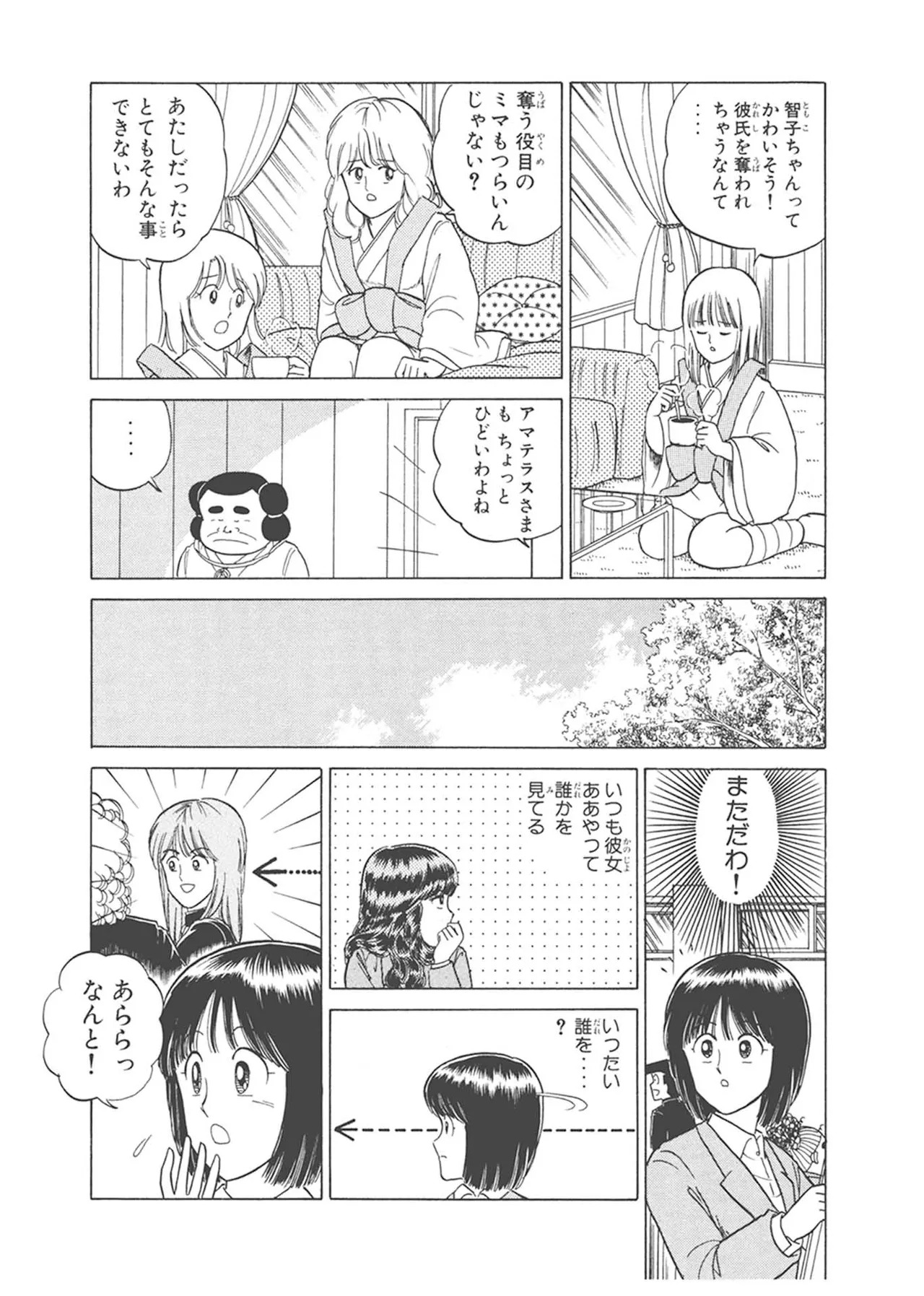 Dokkin Lollipop - Vol. 3-4 - Page 207