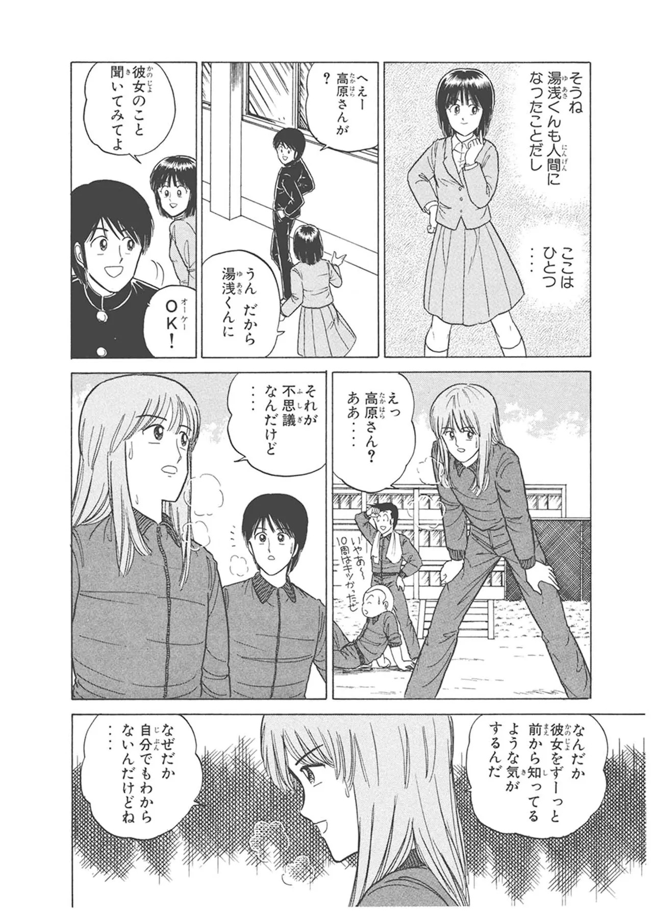 Dokkin Lollipop - Vol. 3-4 - Page 208