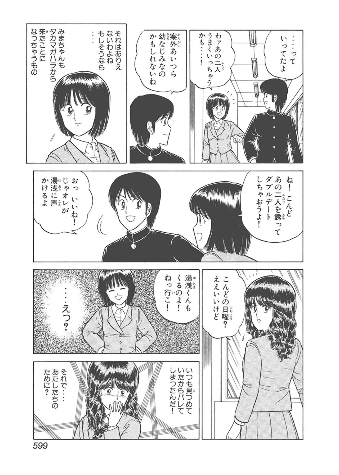 Dokkin Lollipop - Vol. 3-4 - Page 209
